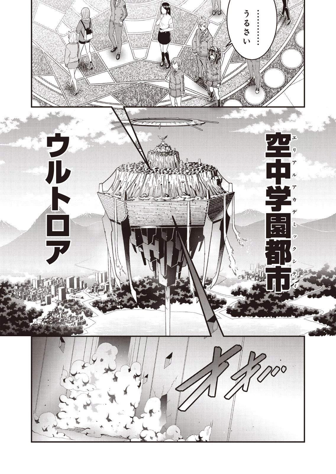 聖戦勇戯～魔王が死んで100年後～ 第1話 - 33