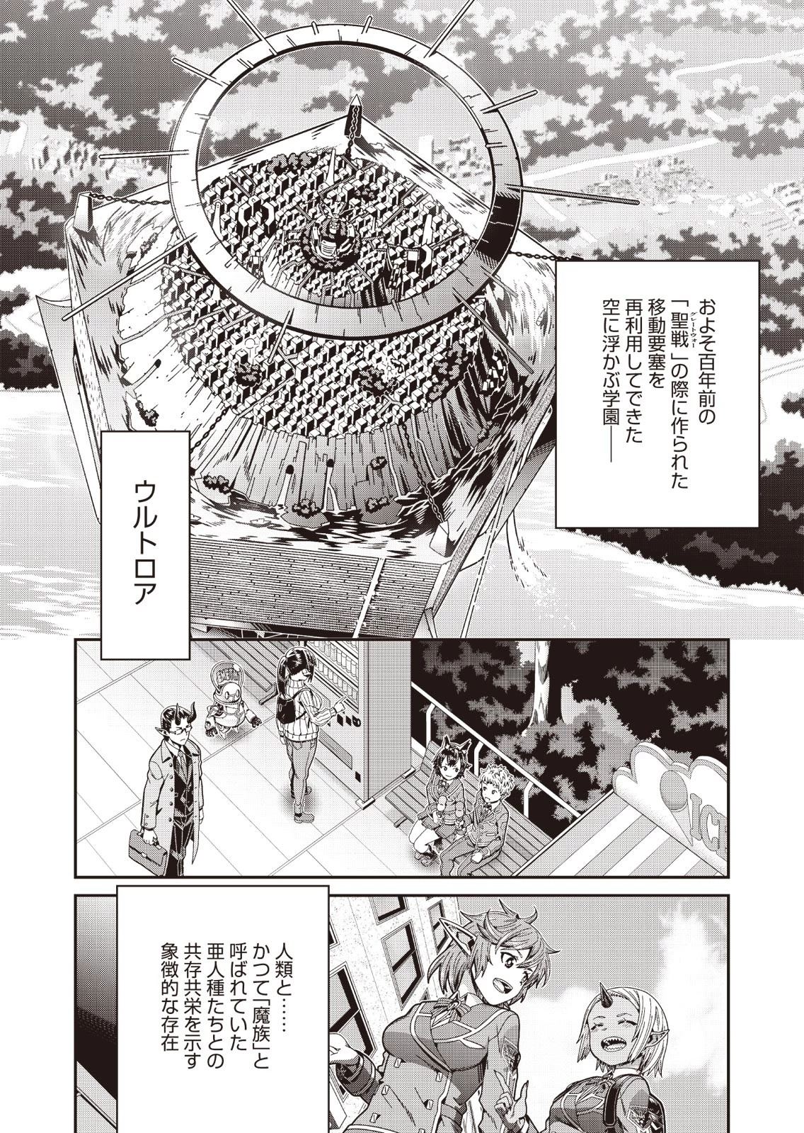 聖戦勇戯～魔王が死んで100年後～ 第1話 - 38