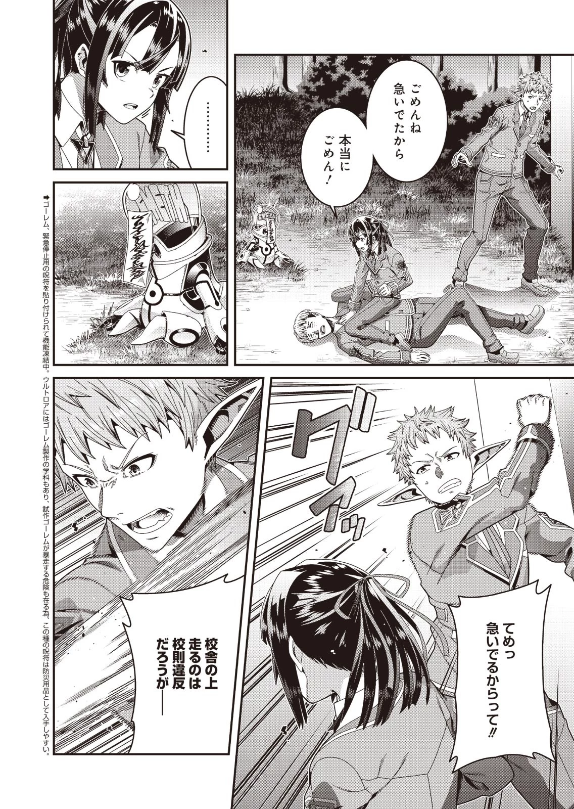 聖戦勇戯～魔王が死んで100年後～ 第1話 - 42