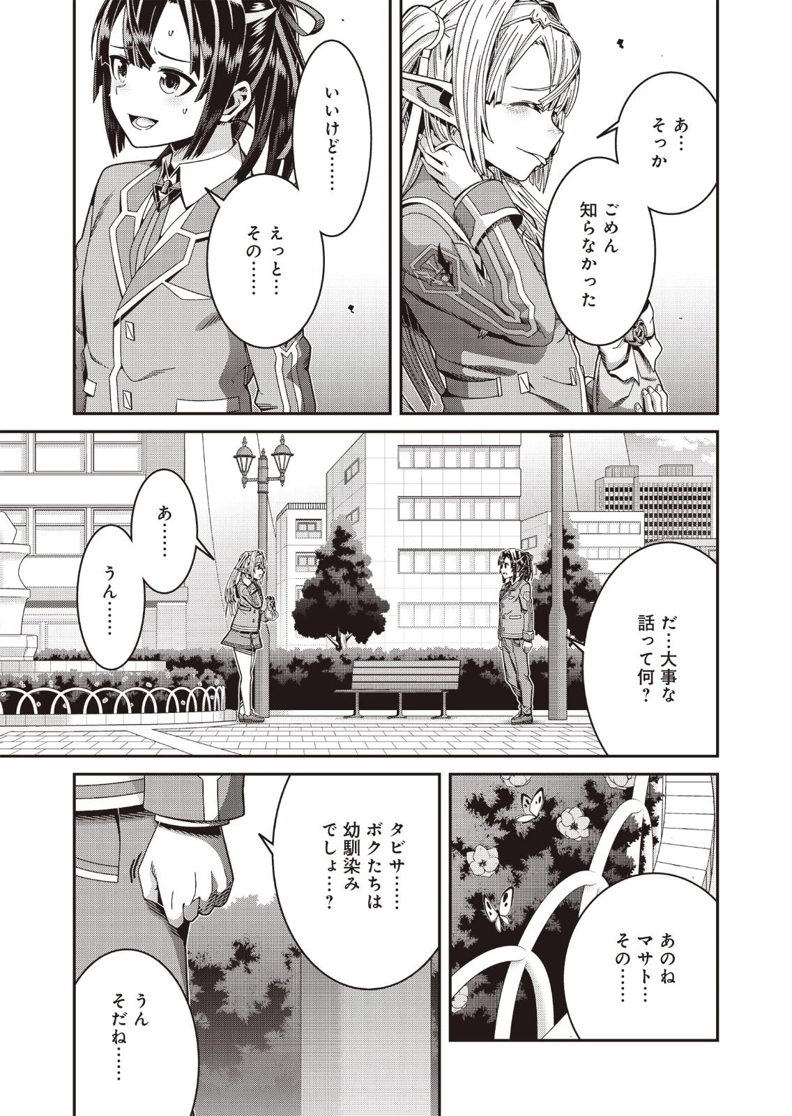 聖戦勇戯～魔王が死んで100年後～ 第1話 - 47