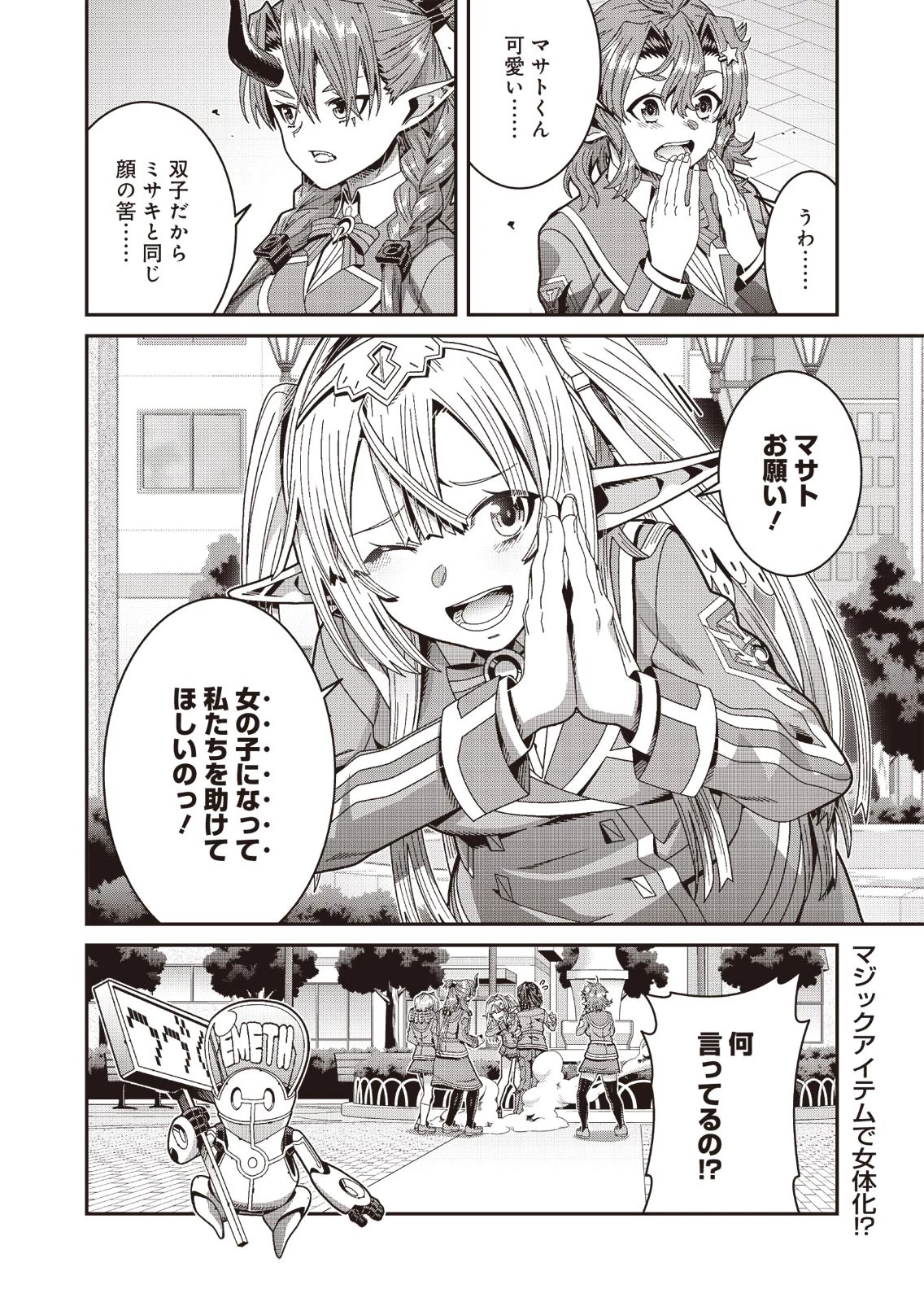 聖戦勇戯～魔王が死んで100年後～ 第1話 - 58