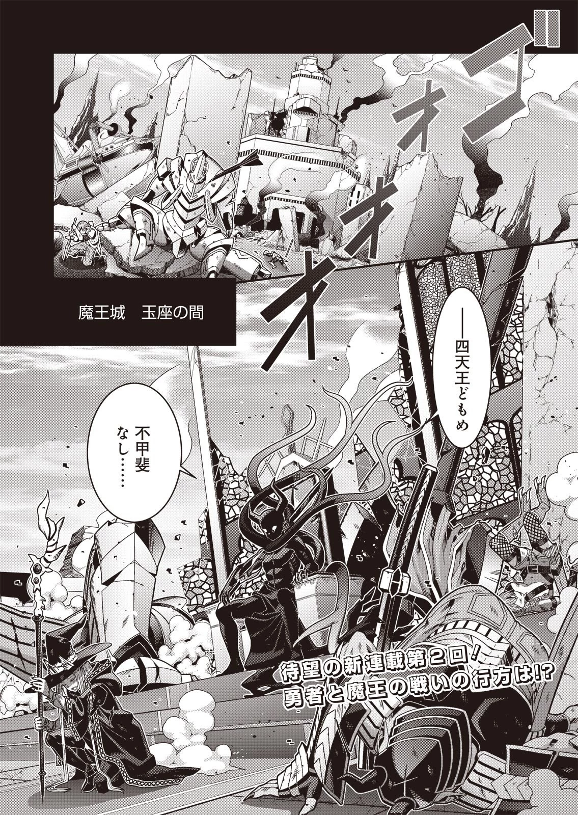 聖戦勇戯～魔王が死んで100年後～ 第2話 - 2