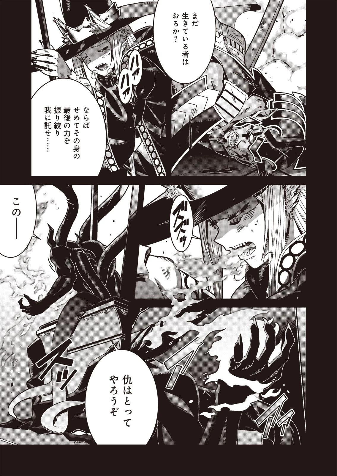聖戦勇戯～魔王が死んで100年後～ 第2話 - 3