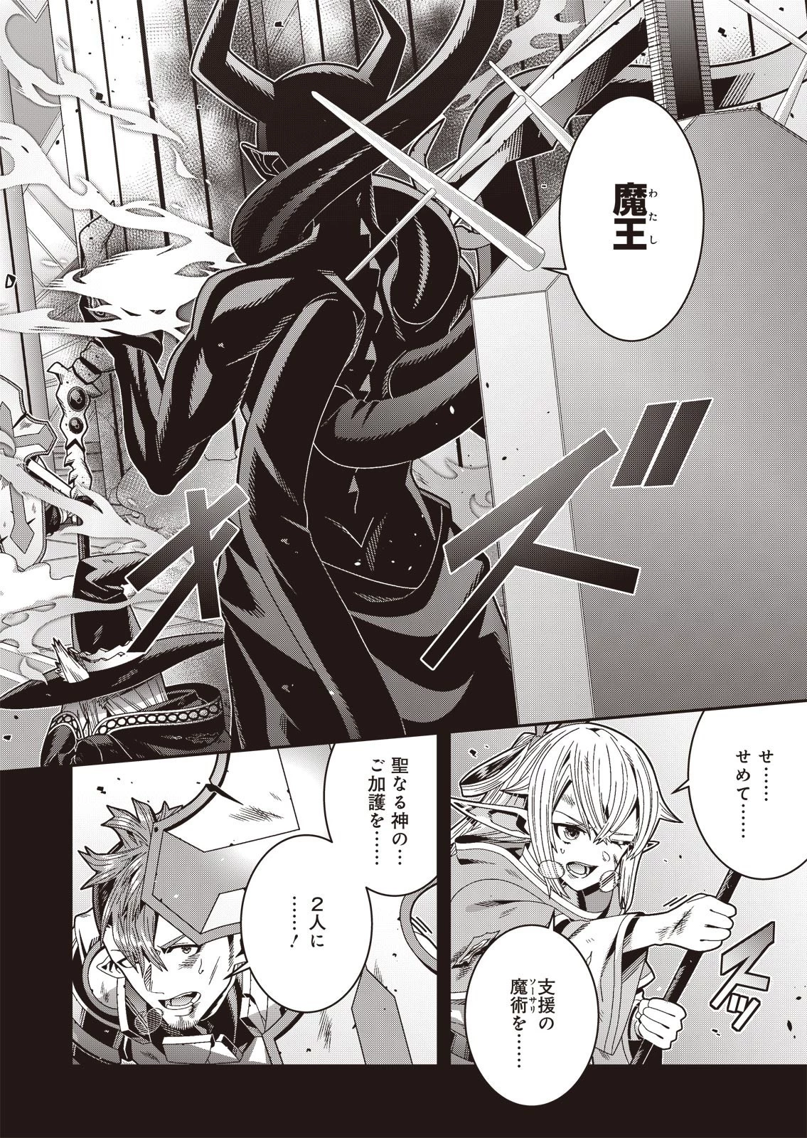 聖戦勇戯～魔王が死んで100年後～ 第2話 - 4