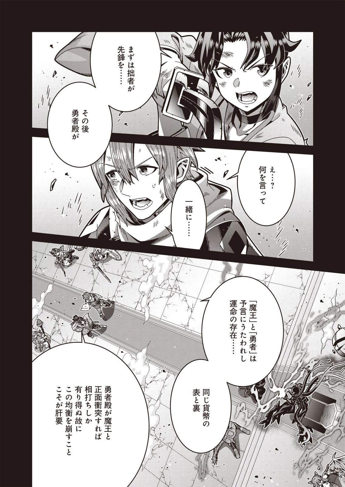 聖戦勇戯～魔王が死んで100年後～ 第2話 - 6