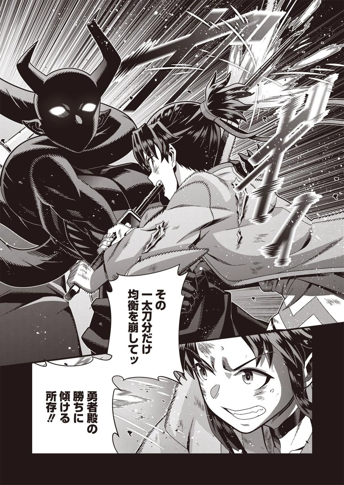 聖戦勇戯～魔王が死んで100年後～ 第2話 - 8