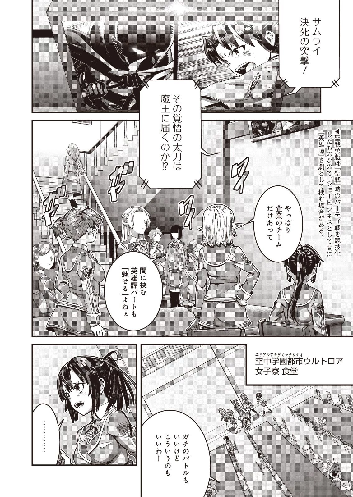 聖戦勇戯～魔王が死んで100年後～ 第2話 - 10