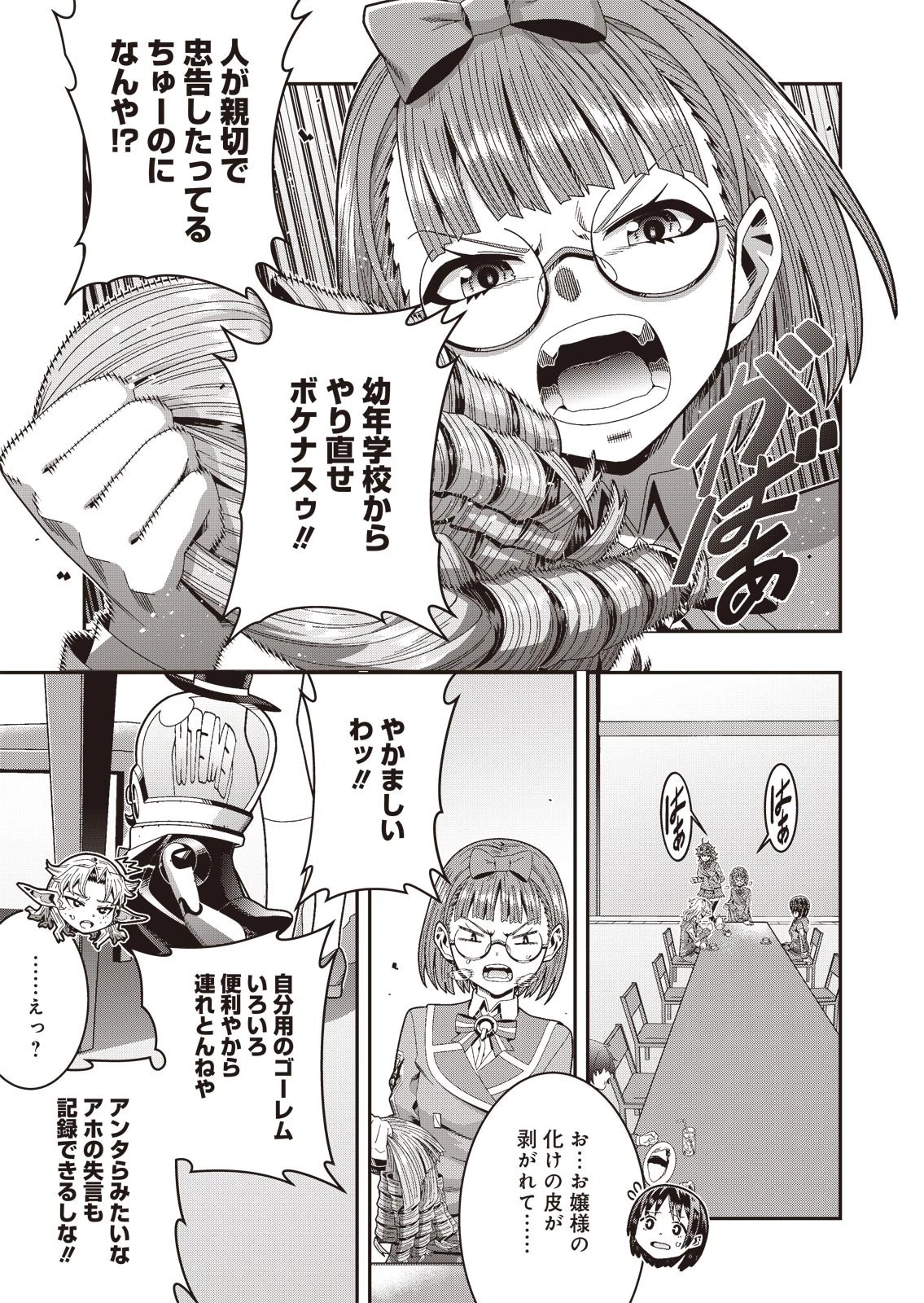 聖戦勇戯～魔王が死んで100年後～ 第2話 - 17
