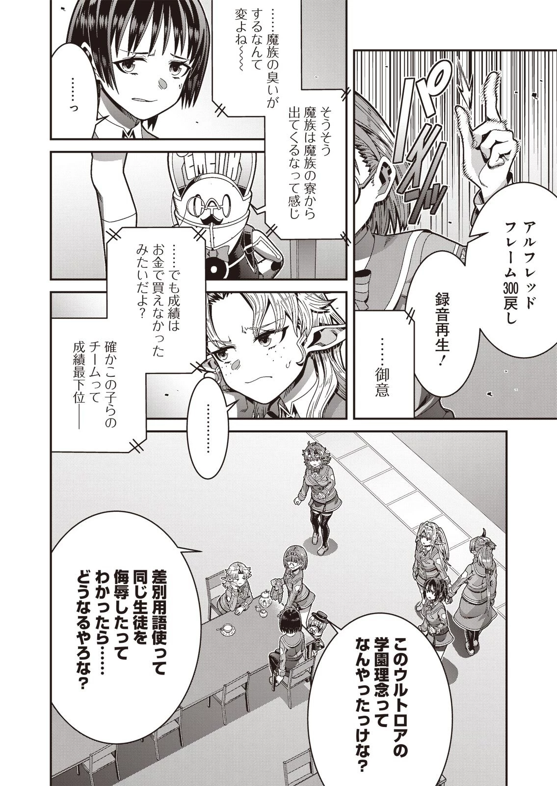 聖戦勇戯～魔王が死んで100年後～ 第2話 - 18