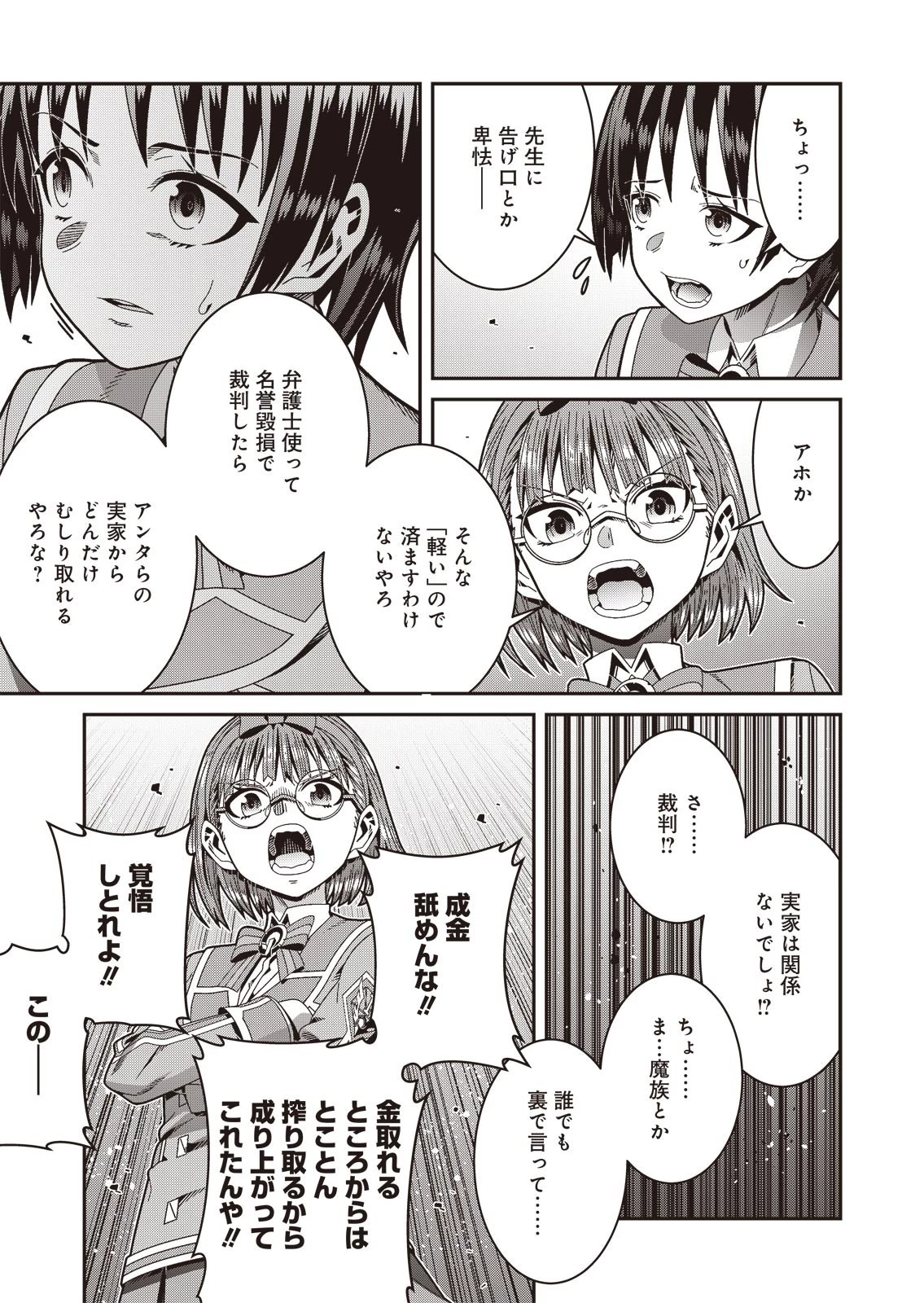 聖戦勇戯～魔王が死んで100年後～ 第2話 - 19