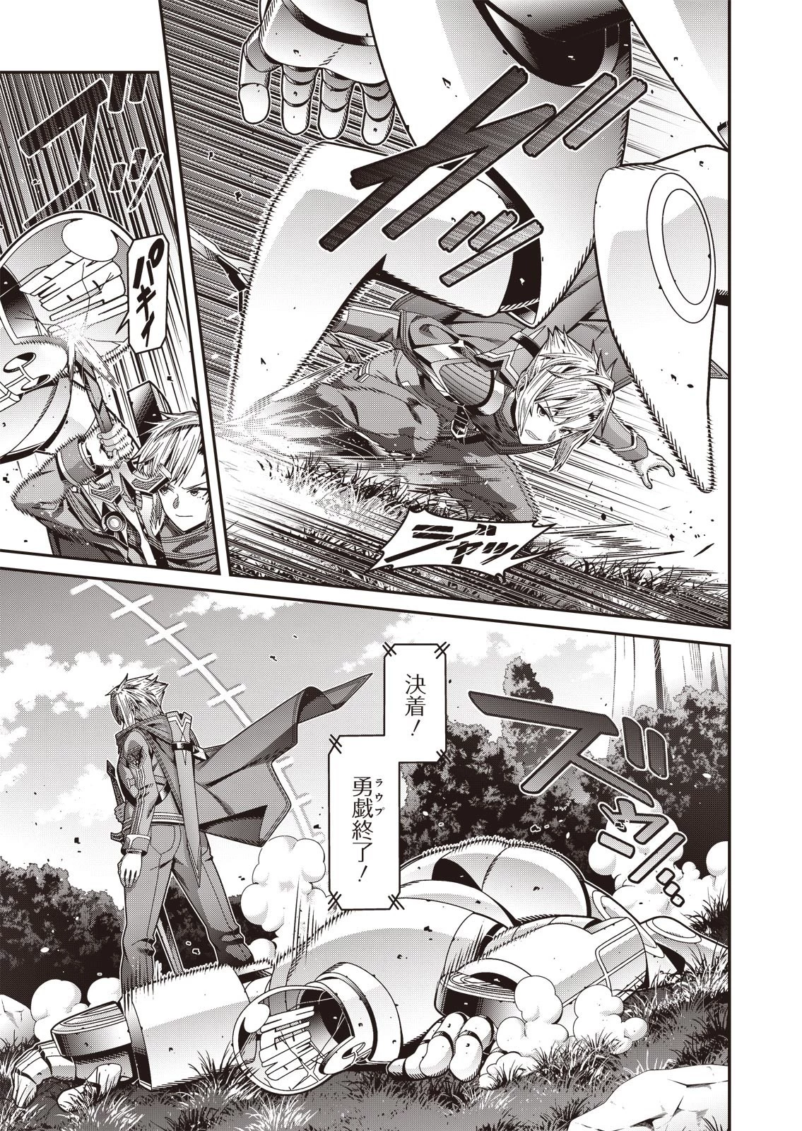 聖戦勇戯～魔王が死んで100年後～ 第2話 - 25