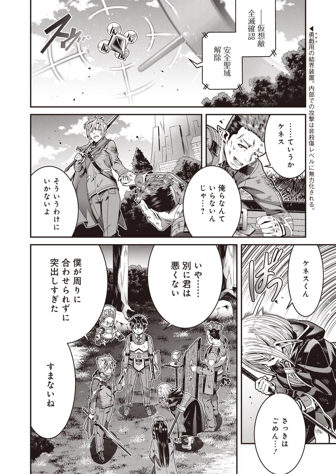 聖戦勇戯～魔王が死んで100年後～ 第2話 - 26