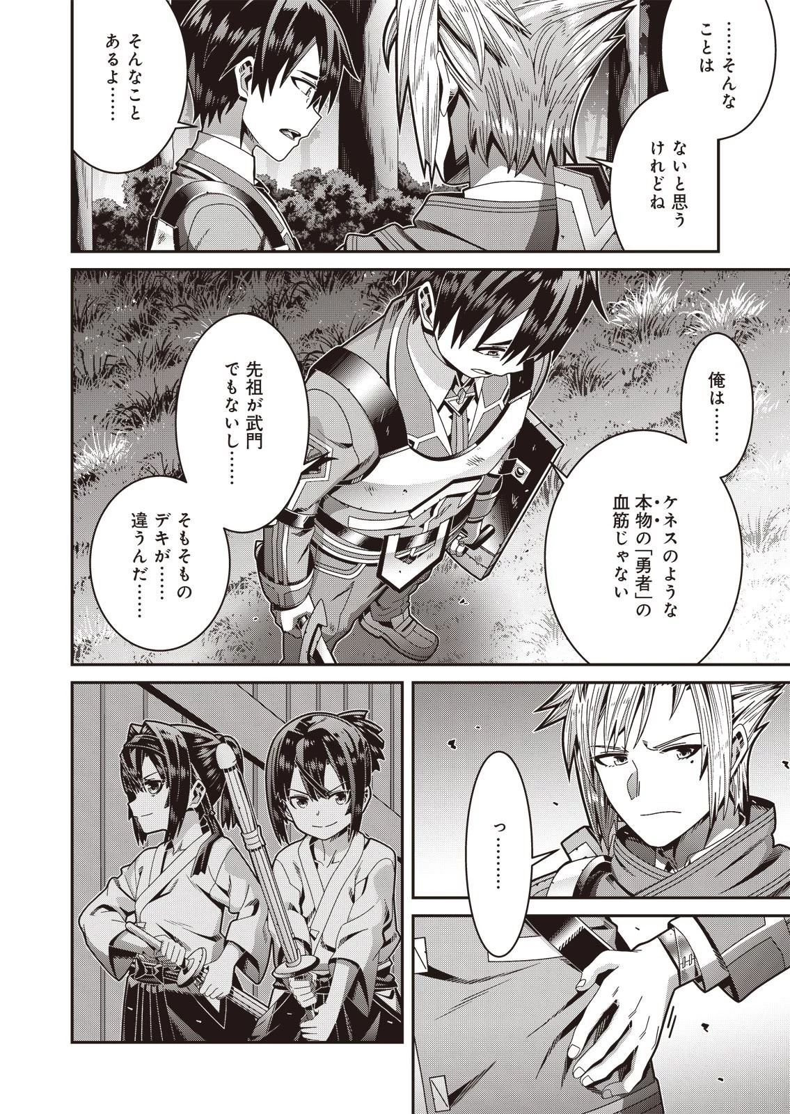 聖戦勇戯～魔王が死んで100年後～ 第2話 - 28