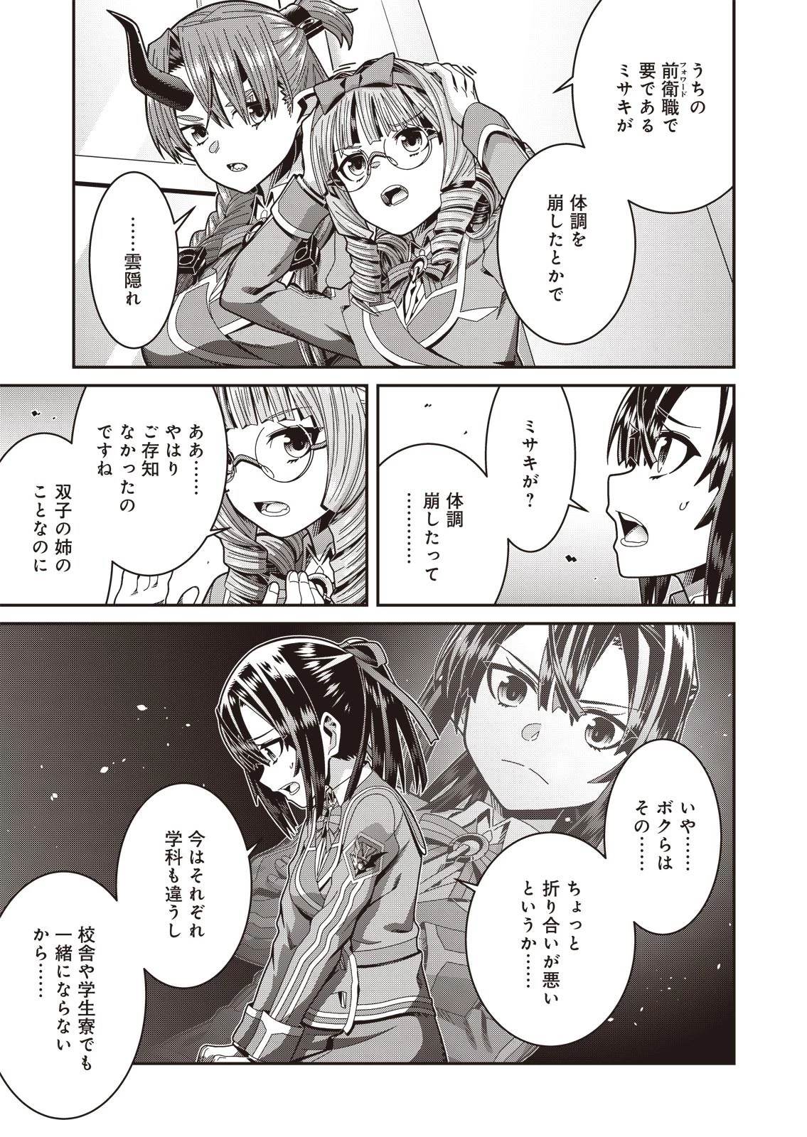 聖戦勇戯～魔王が死んで100年後～ 第2話 - 31