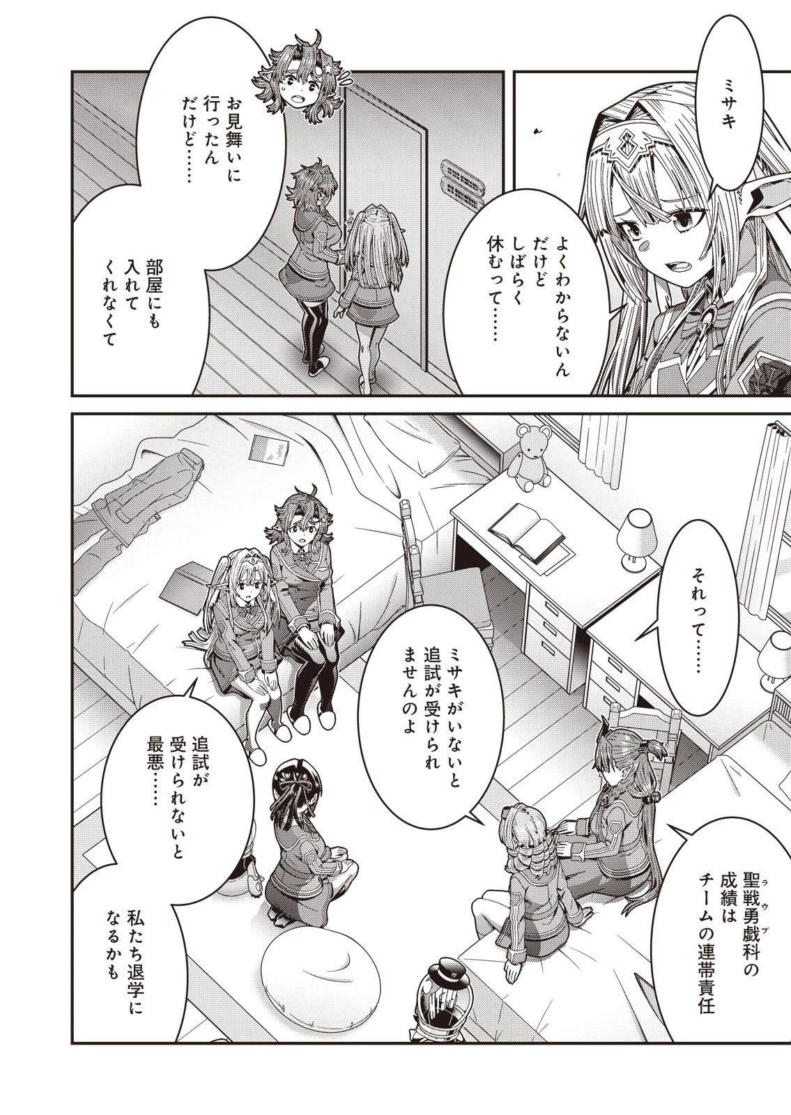 聖戦勇戯～魔王が死んで100年後～ 第2話 - 32