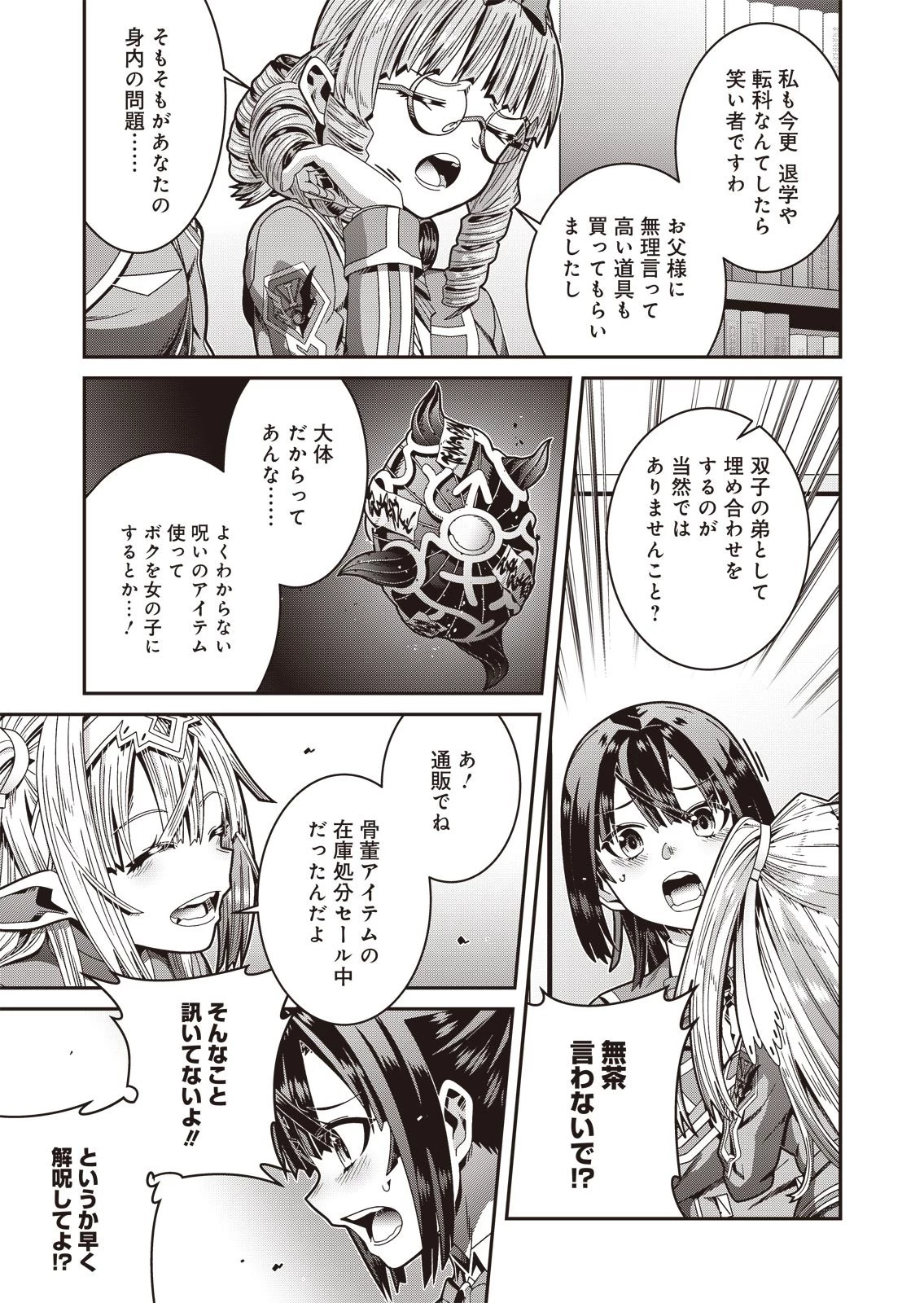 聖戦勇戯～魔王が死んで100年後～ 第2話 - 37