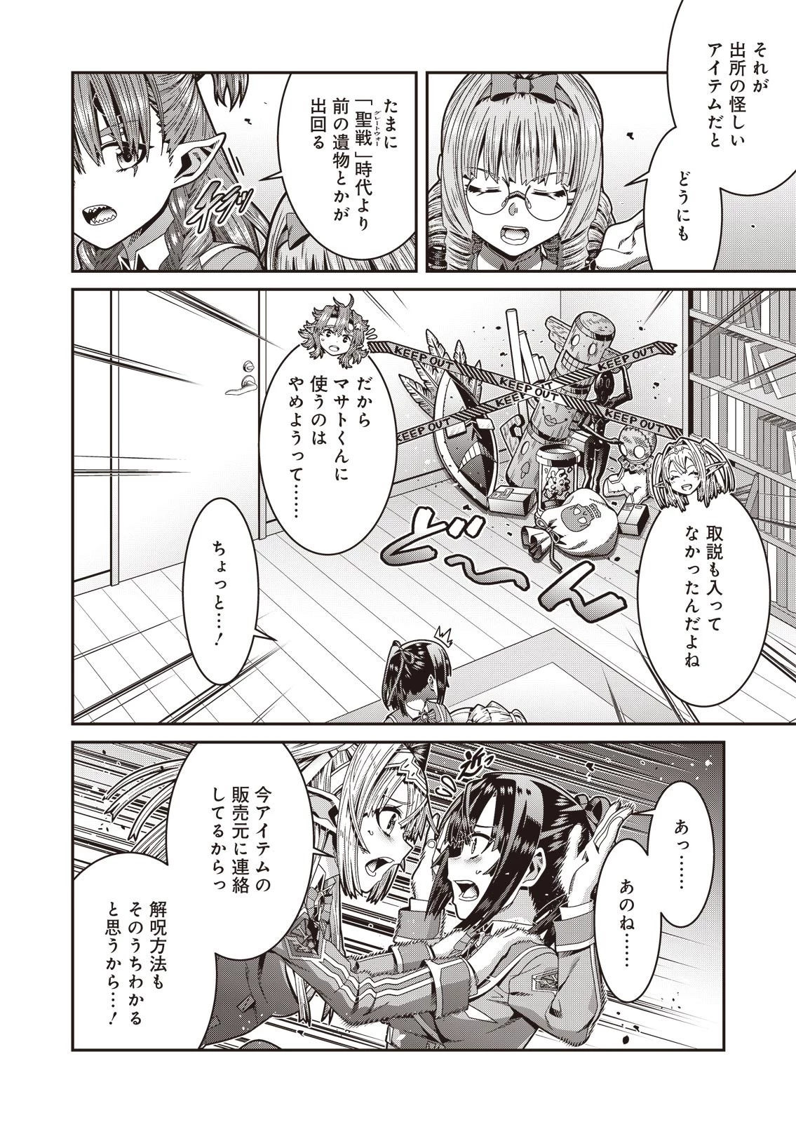 聖戦勇戯～魔王が死んで100年後～ 第2話 - 38