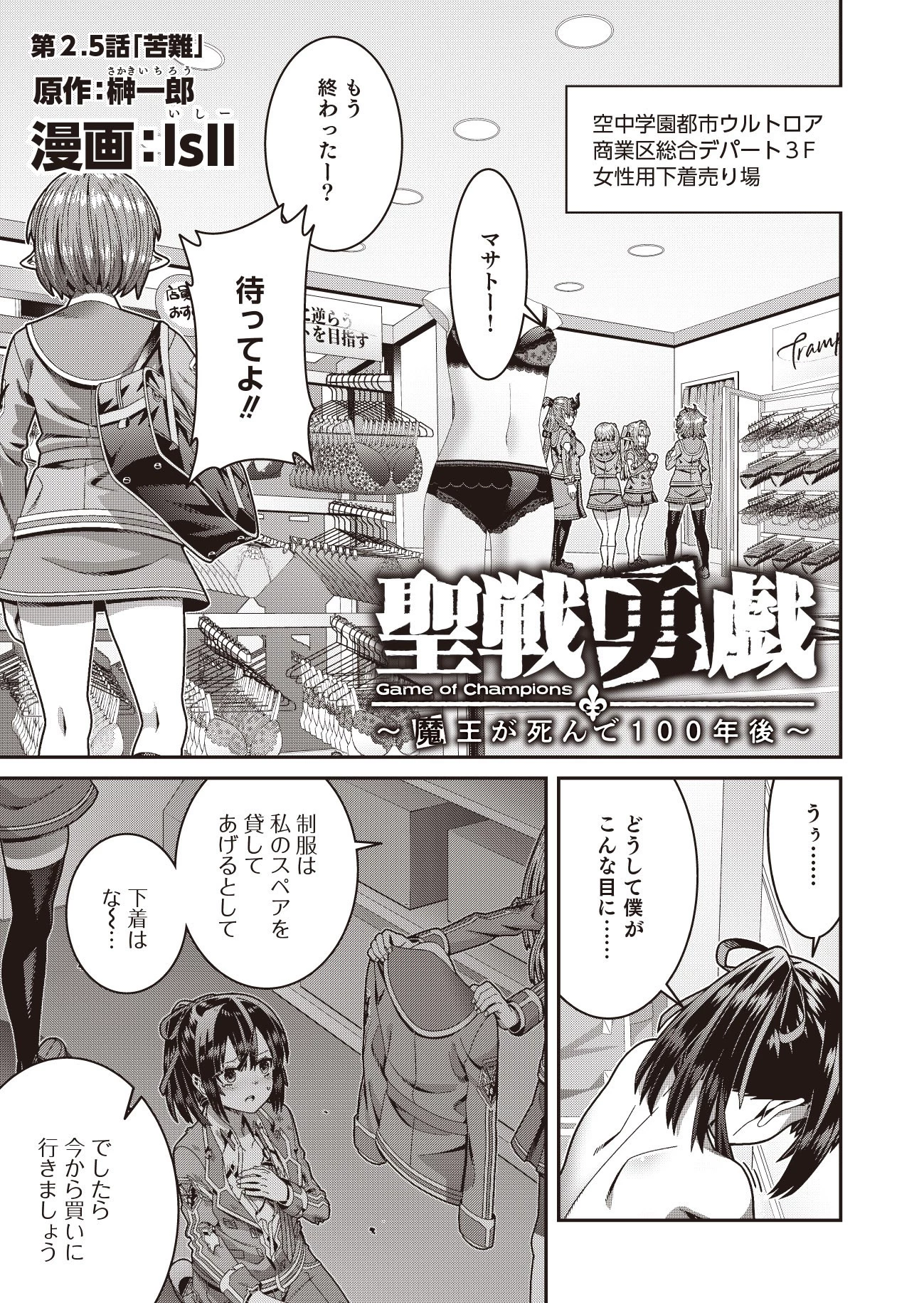 聖戦勇戯～魔王が死んで100年後～ 第2.5話 - 1