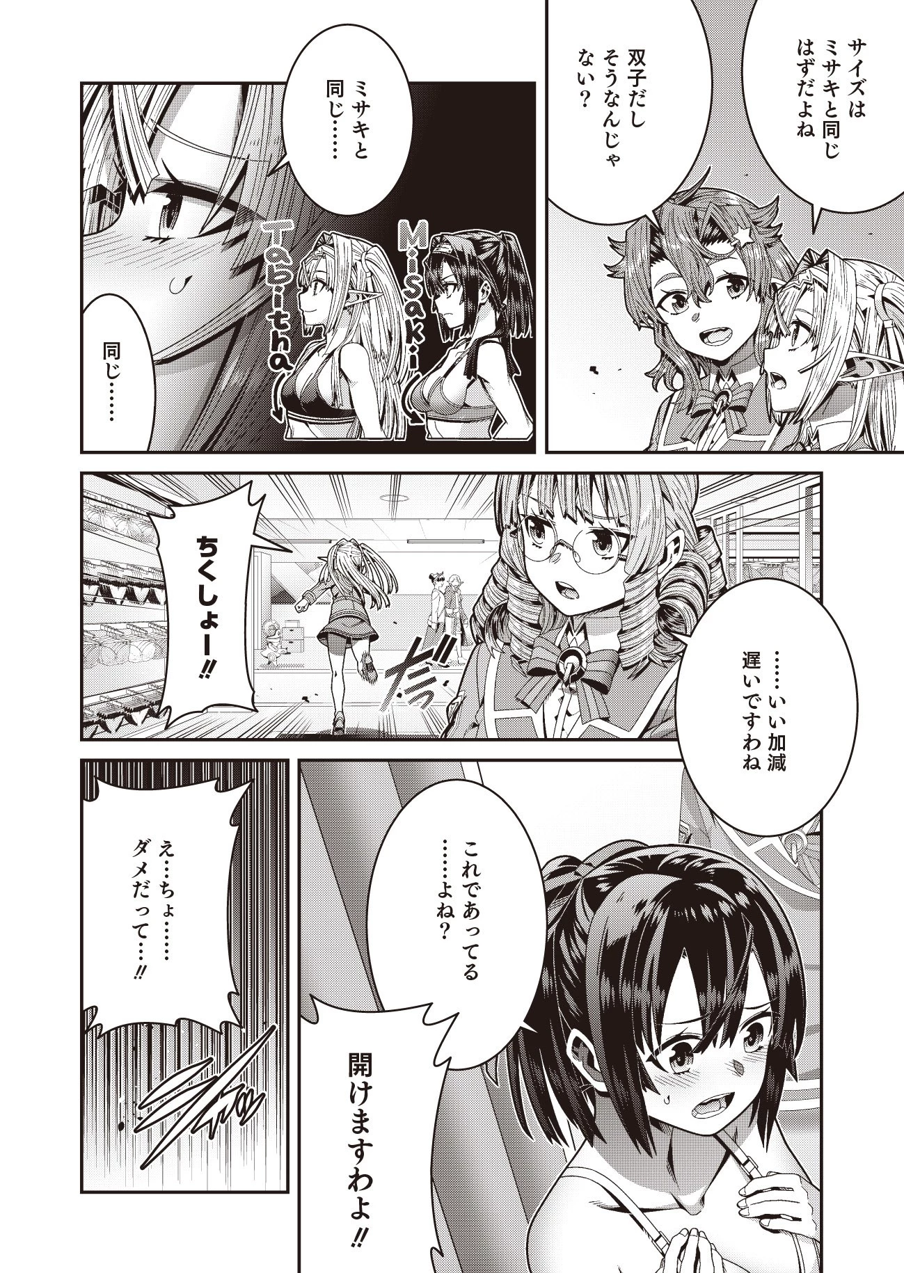 聖戦勇戯～魔王が死んで100年後～ 第2.5話 - 2
