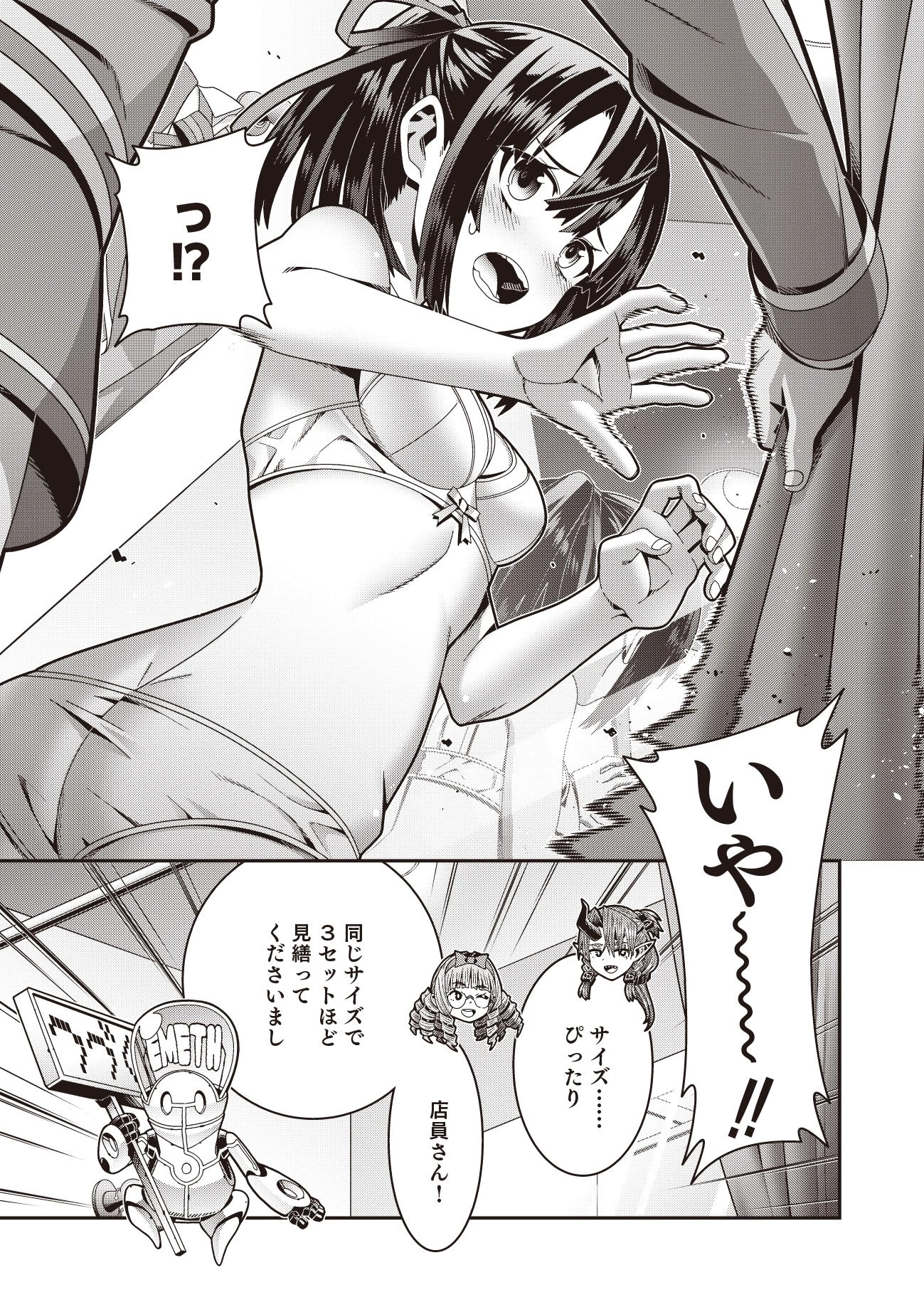 聖戦勇戯～魔王が死んで100年後～ 第2.5話 - 3