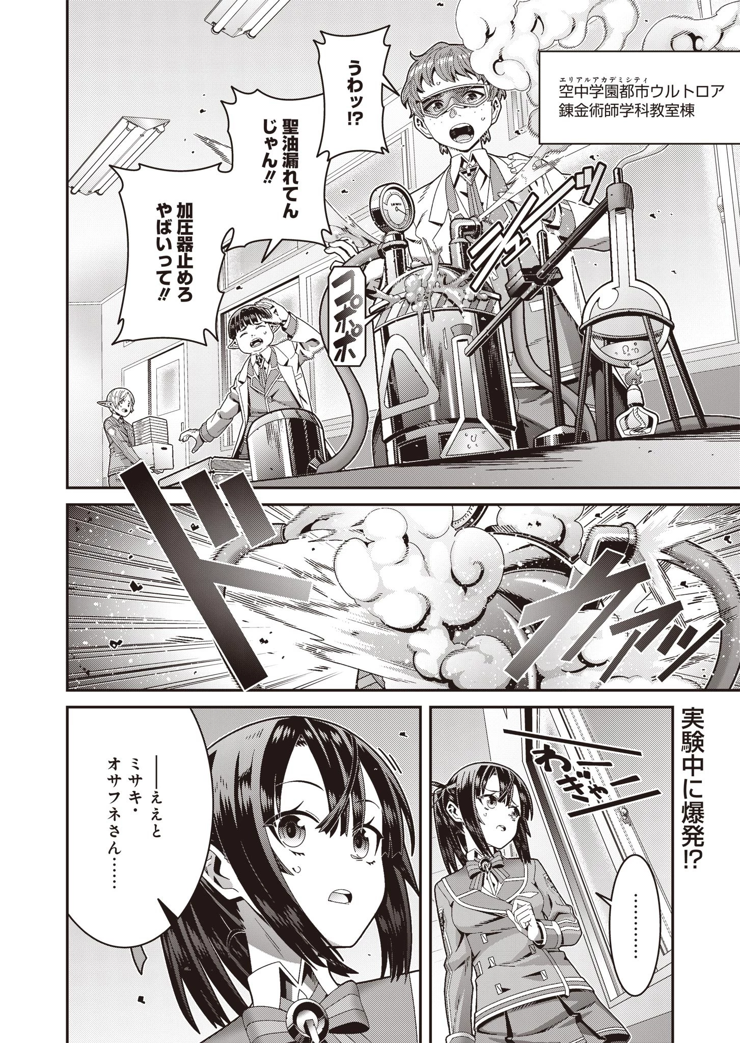 聖戦勇戯～魔王が死んで100年後～ 第3話 - 2