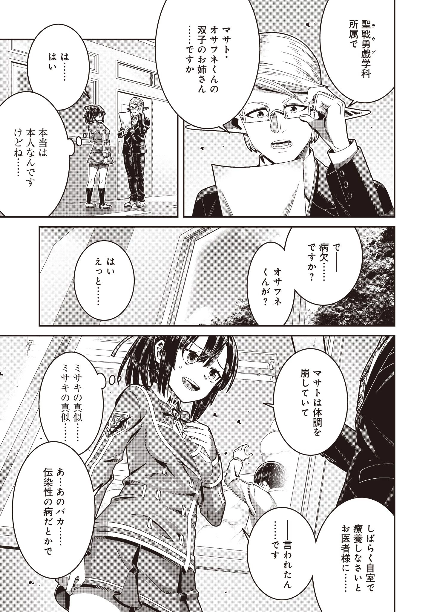 聖戦勇戯～魔王が死んで100年後～ 第3話 - 3