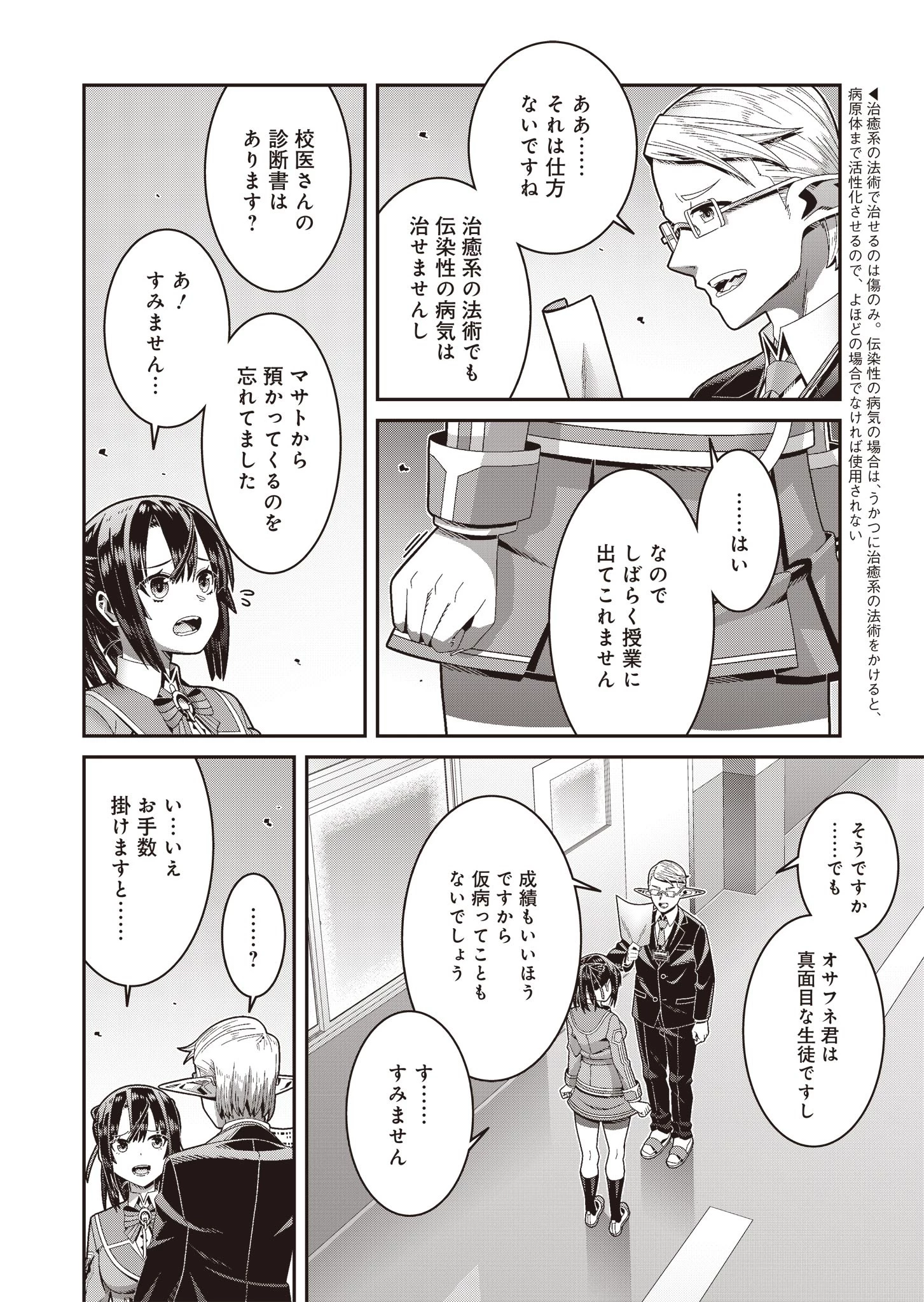 聖戦勇戯～魔王が死んで100年後～ 第3話 - 4