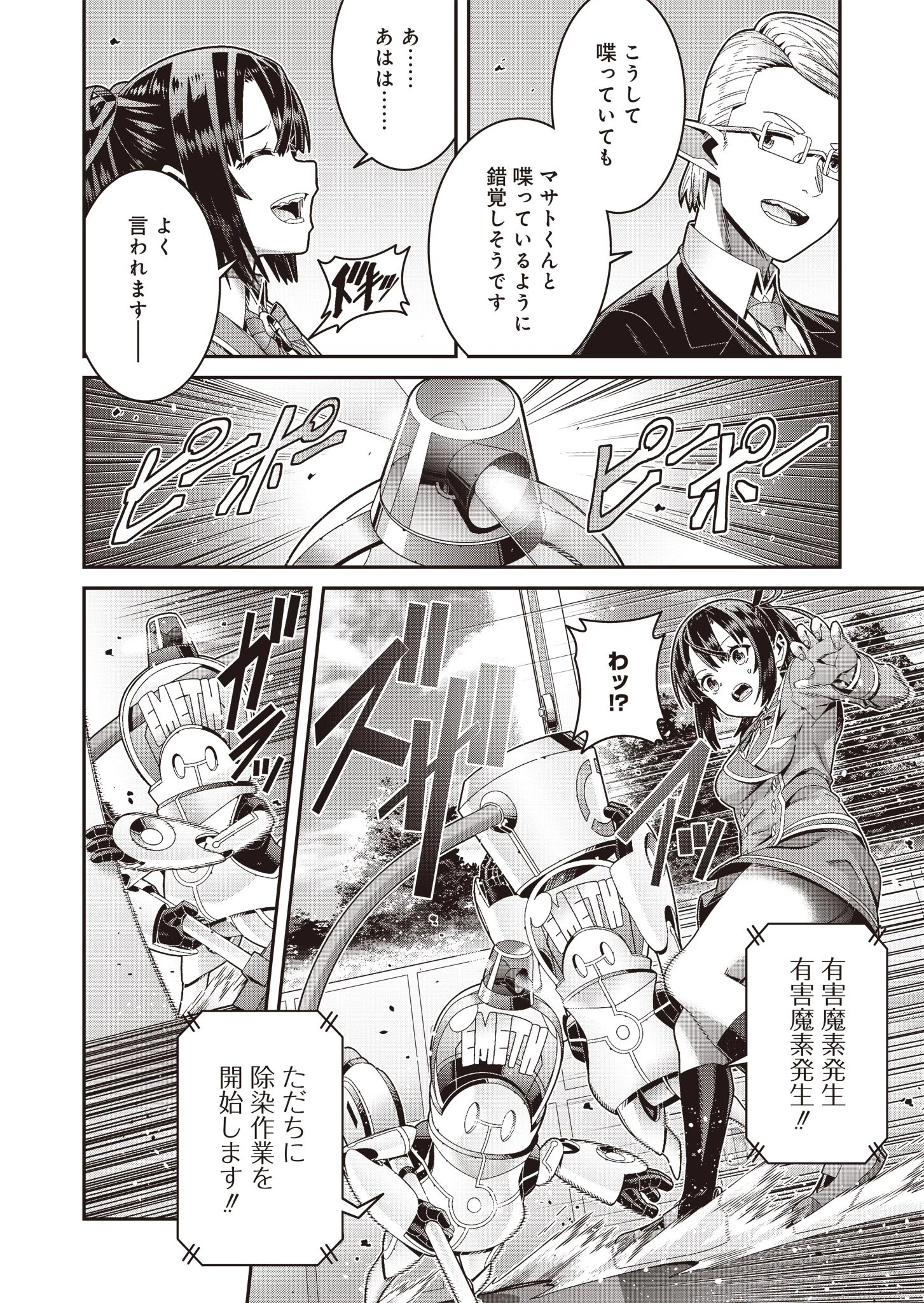 聖戦勇戯～魔王が死んで100年後～ 第3話 - 6