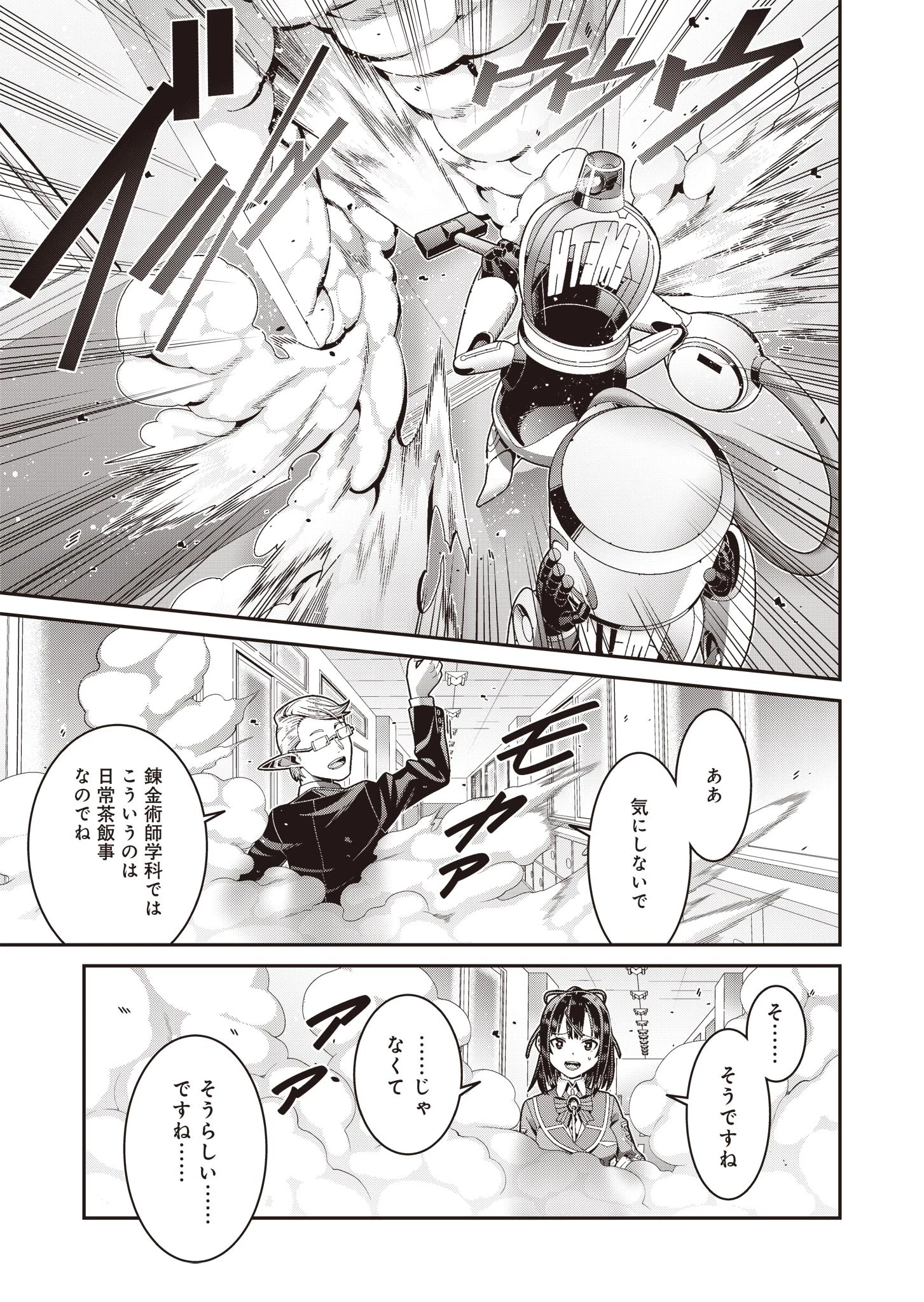 聖戦勇戯～魔王が死んで100年後～ 第3話 - 7