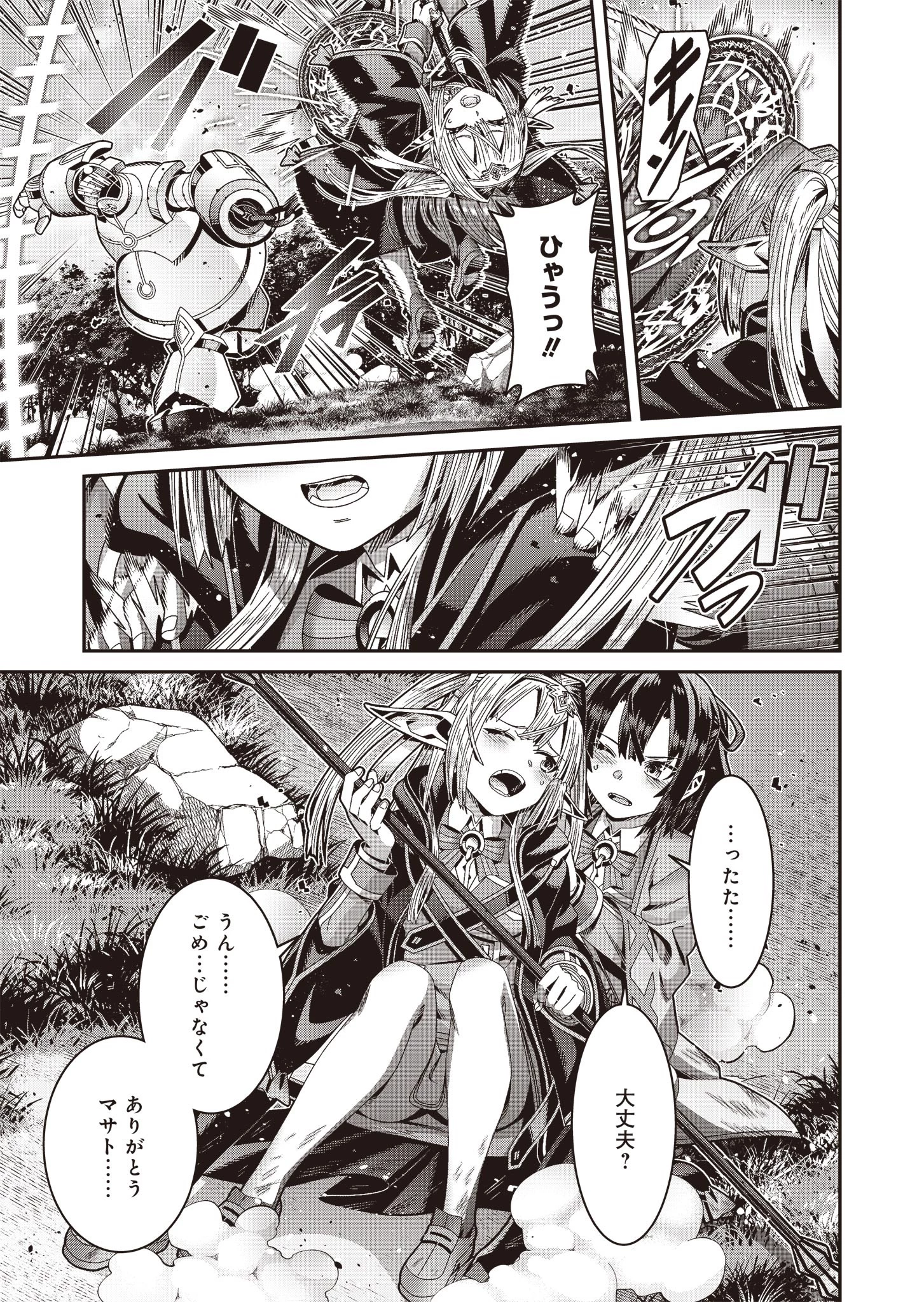 聖戦勇戯～魔王が死んで100年後～ 第3話 - 11
