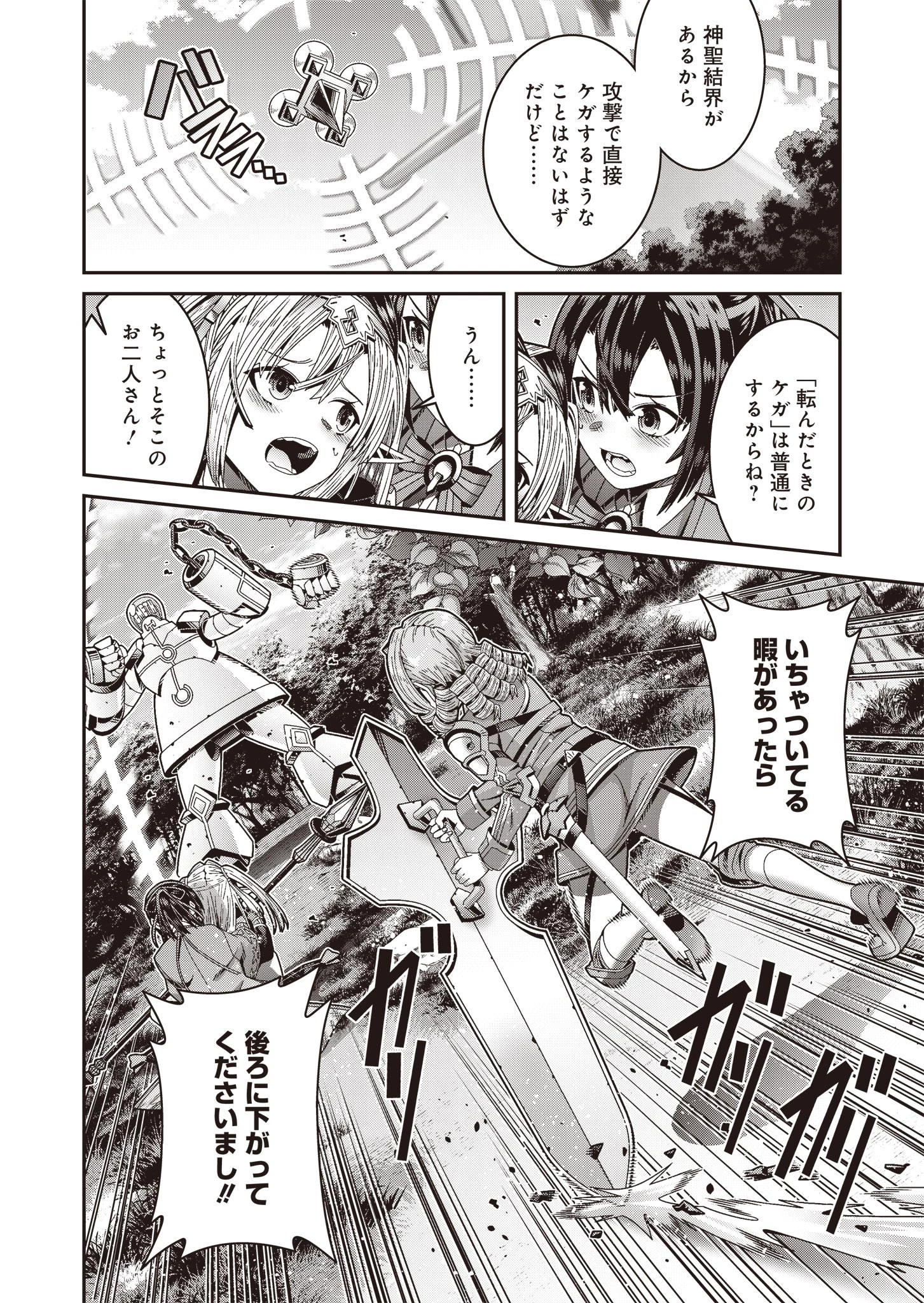 聖戦勇戯～魔王が死んで100年後～ 第3話 - 12