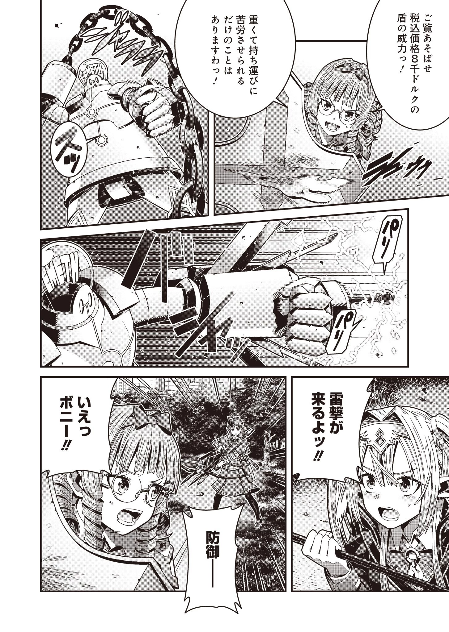 聖戦勇戯～魔王が死んで100年後～ 第3話 - 14