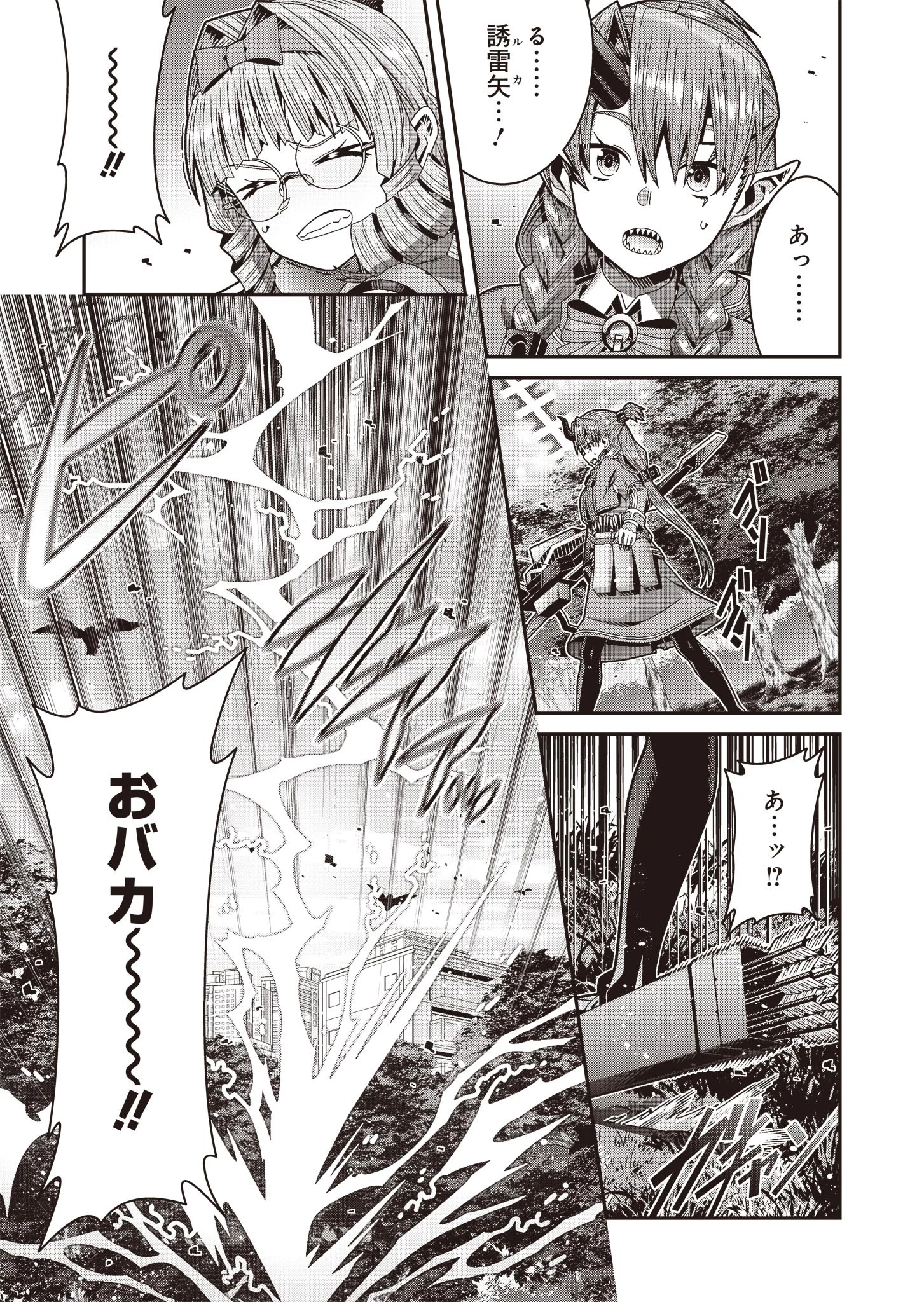 聖戦勇戯～魔王が死んで100年後～ 第3話 - 15