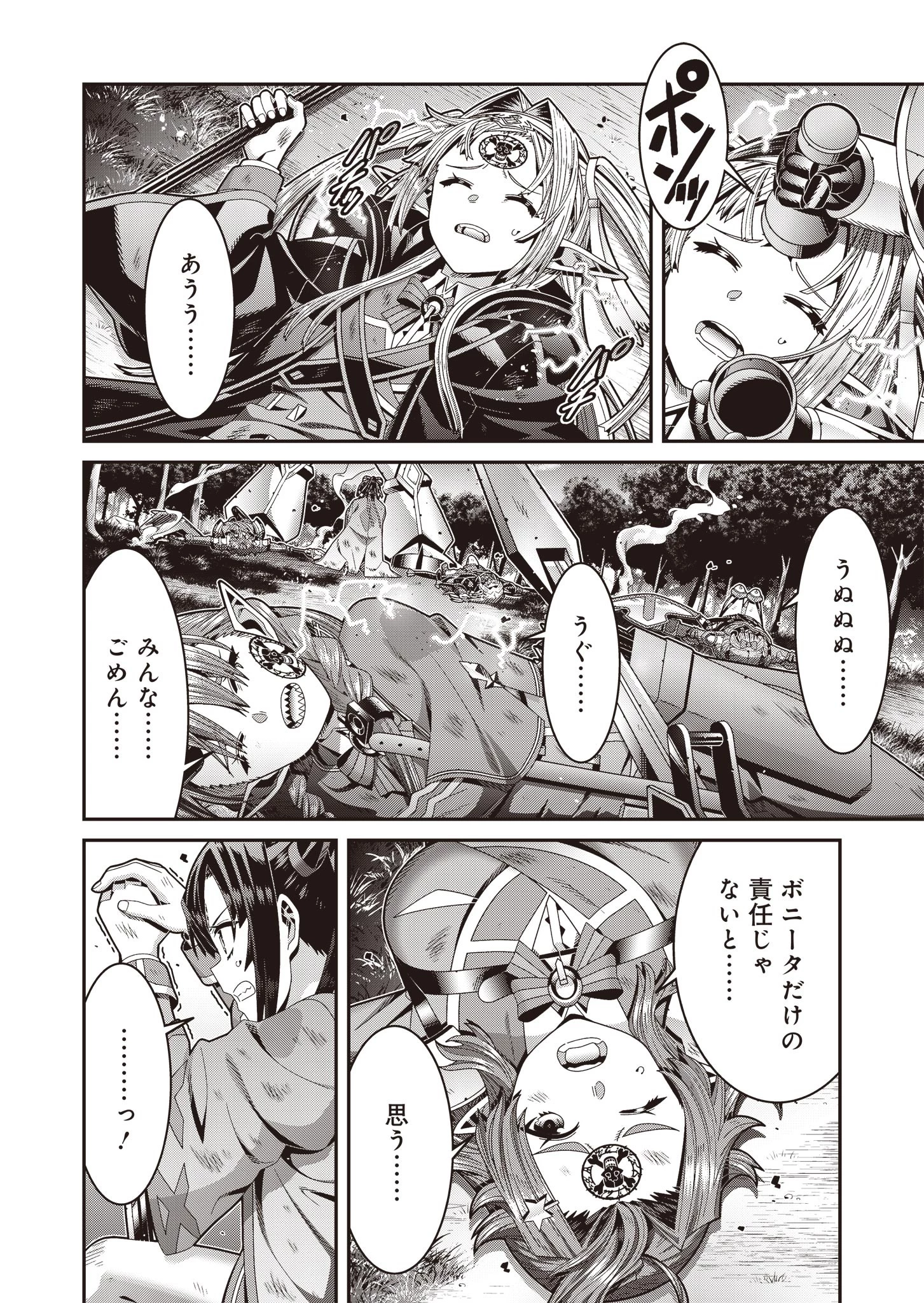 聖戦勇戯～魔王が死んで100年後～ 第3話 - 16