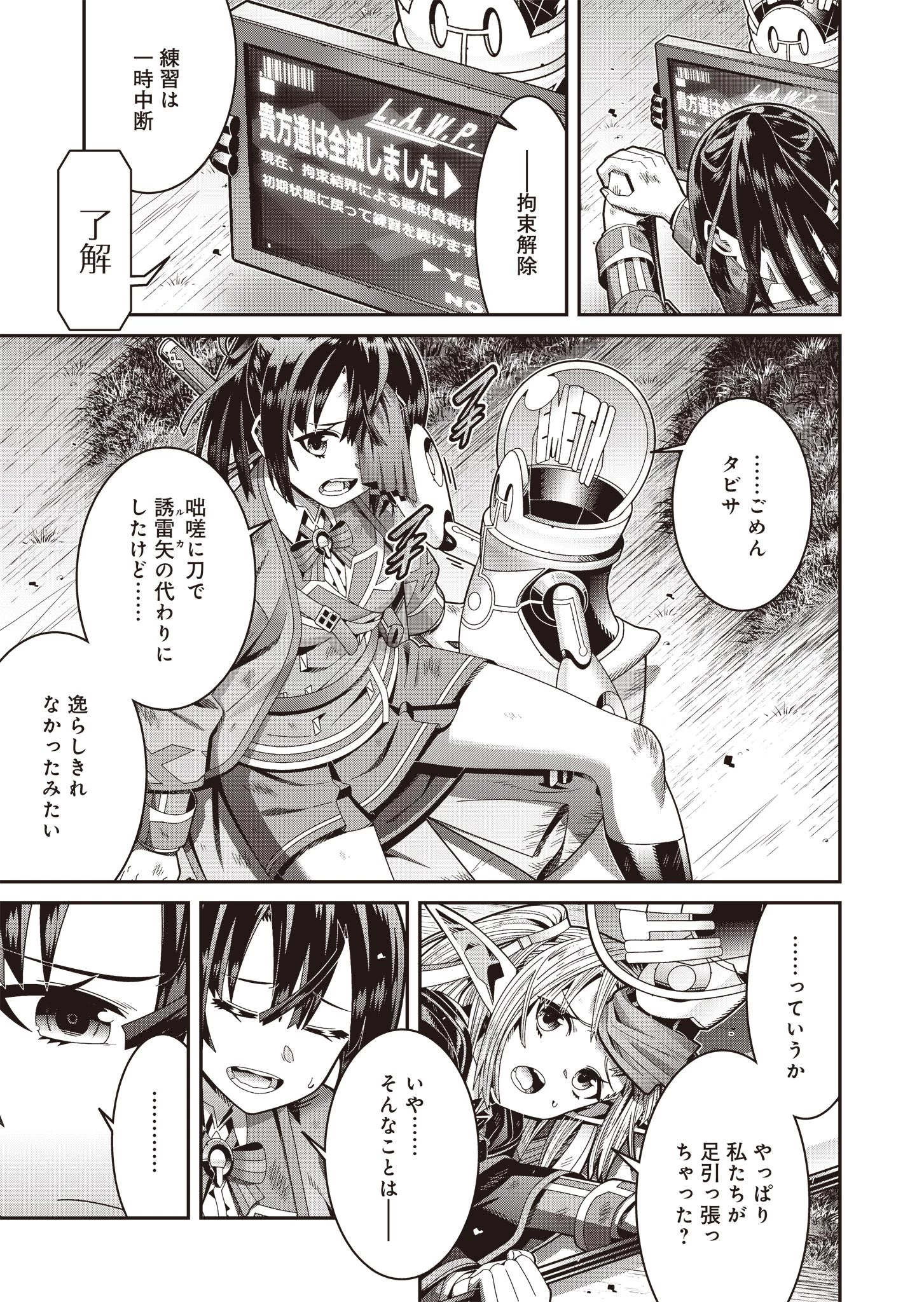 聖戦勇戯～魔王が死んで100年後～ 第3話 - 17