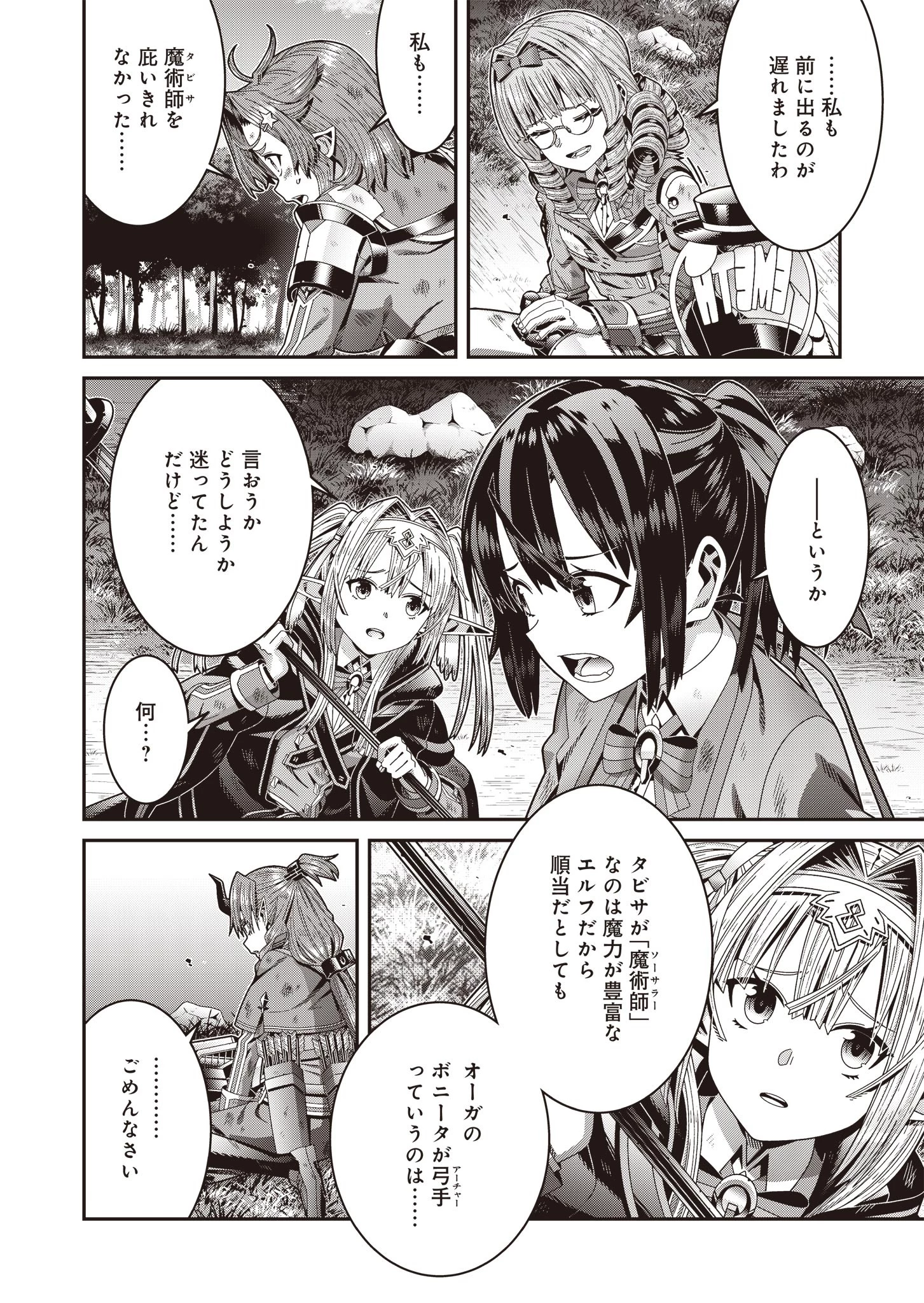 聖戦勇戯～魔王が死んで100年後～ 第3話 - 18