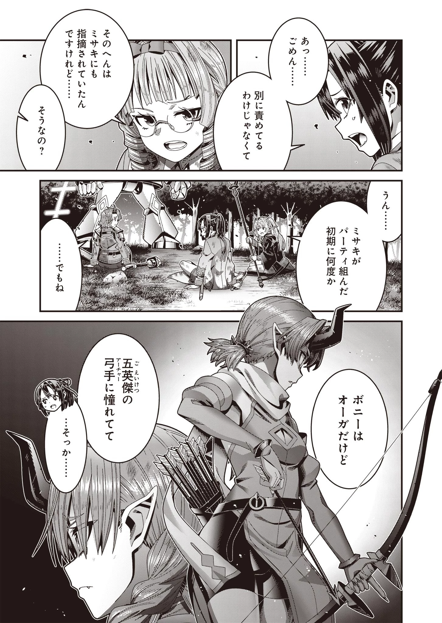 聖戦勇戯～魔王が死んで100年後～ 第3話 - 19