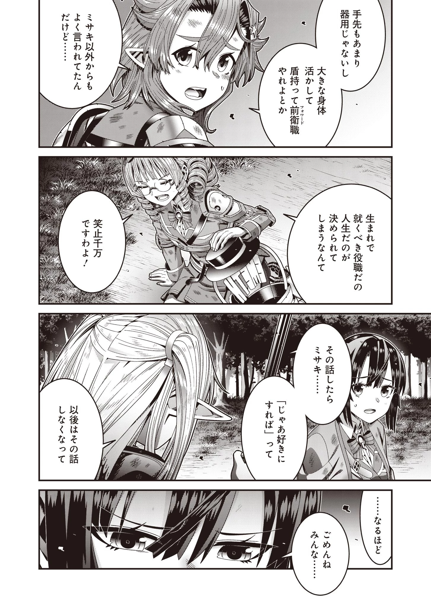 聖戦勇戯～魔王が死んで100年後～ 第3話 - 20