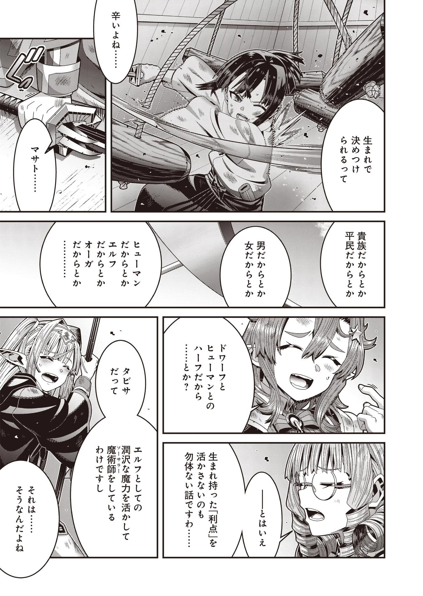聖戦勇戯～魔王が死んで100年後～ 第3話 - 21