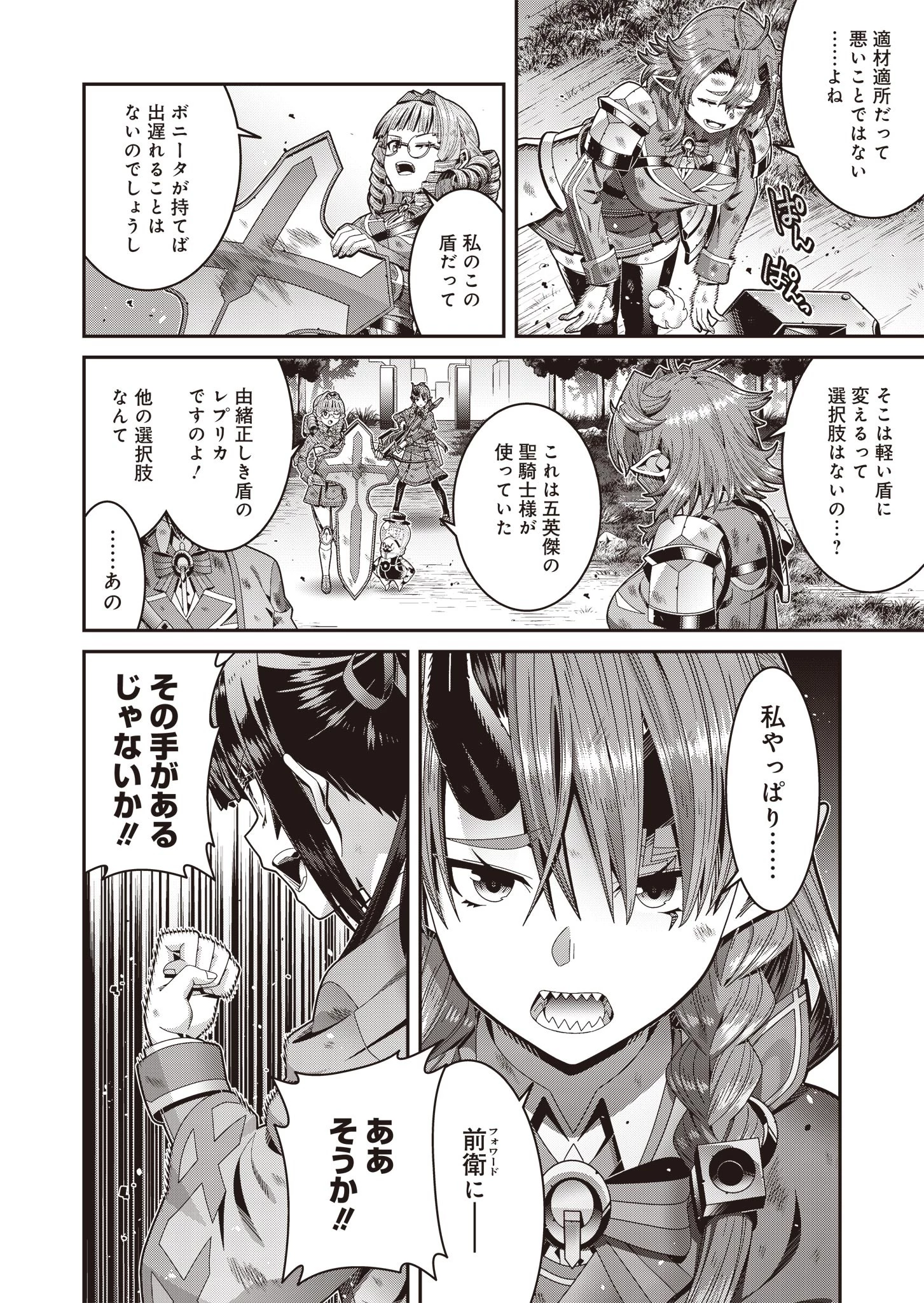 聖戦勇戯～魔王が死んで100年後～ 第3話 - 22