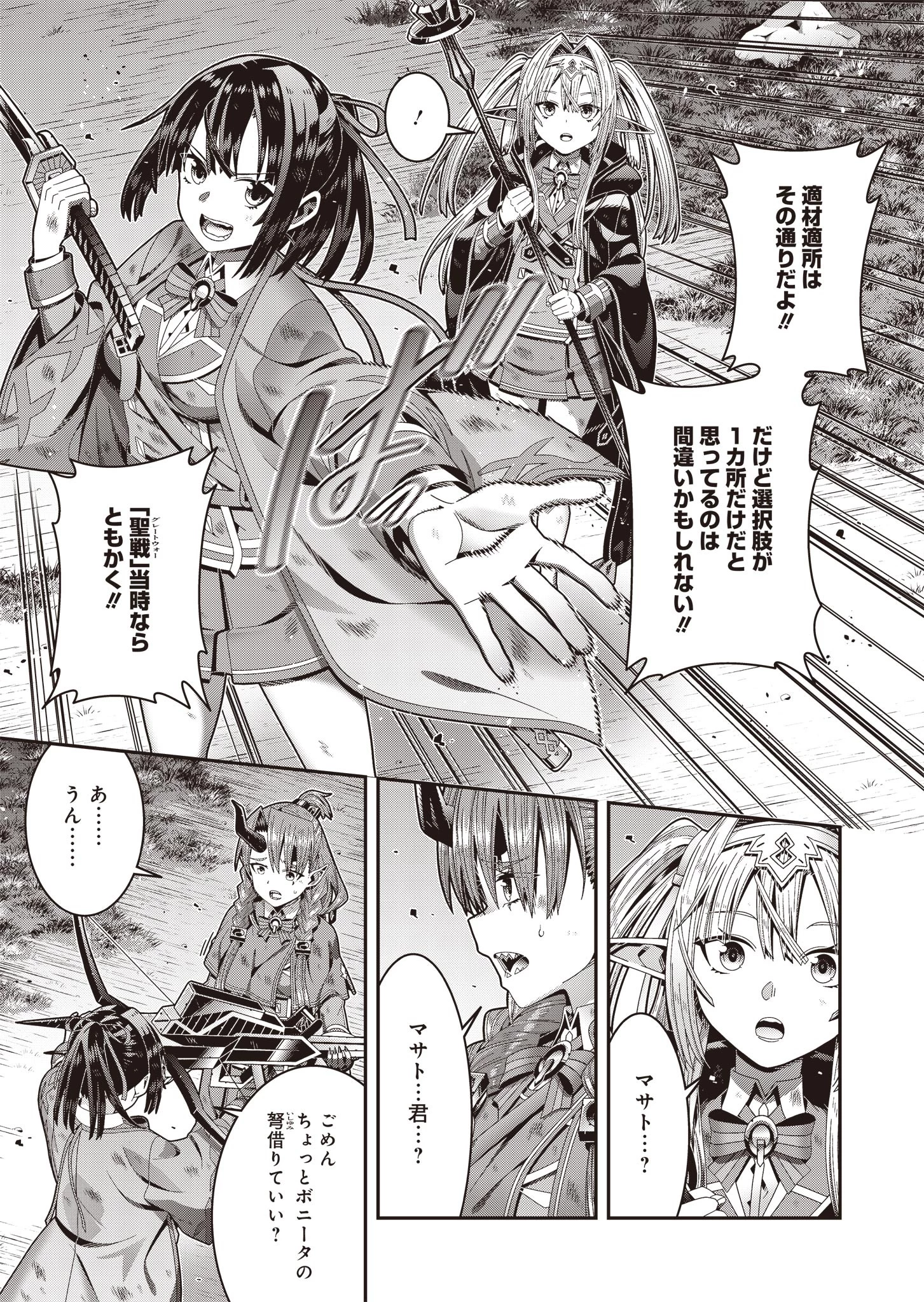 聖戦勇戯～魔王が死んで100年後～ 第3話 - 23