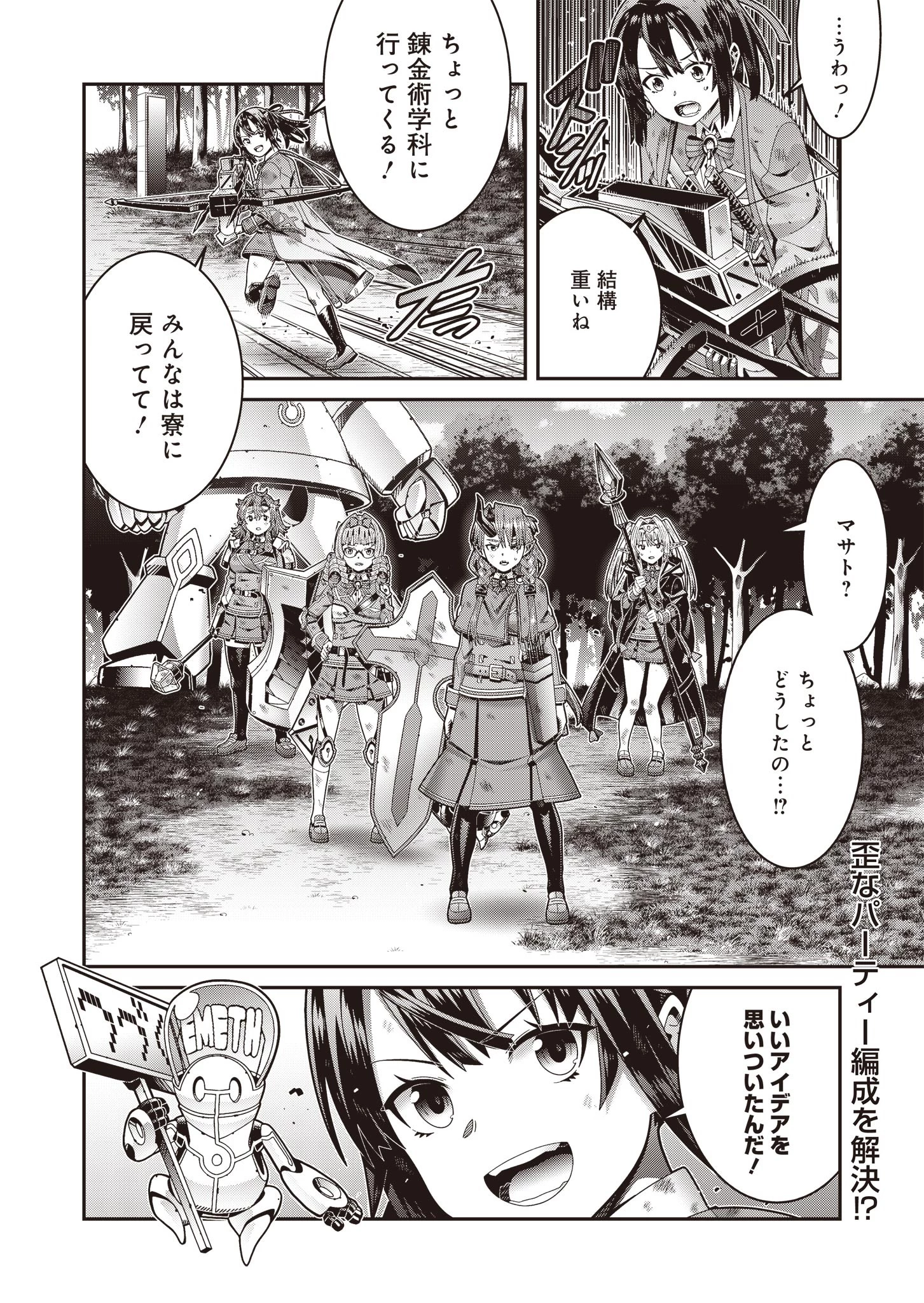 聖戦勇戯～魔王が死んで100年後～ 第3話 - 24