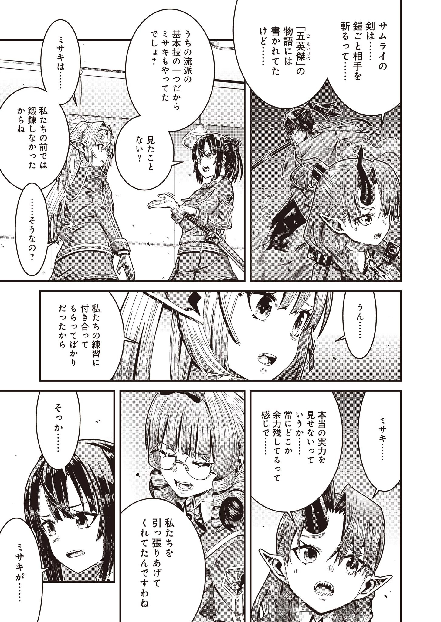 聖戦勇戯～魔王が死んで100年後～ 第6話 - 5
