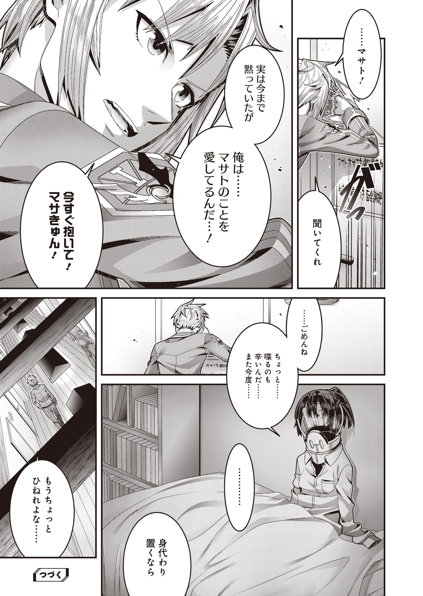 聖戦勇戯～魔王が死んで100年後～ 第6話 - 13