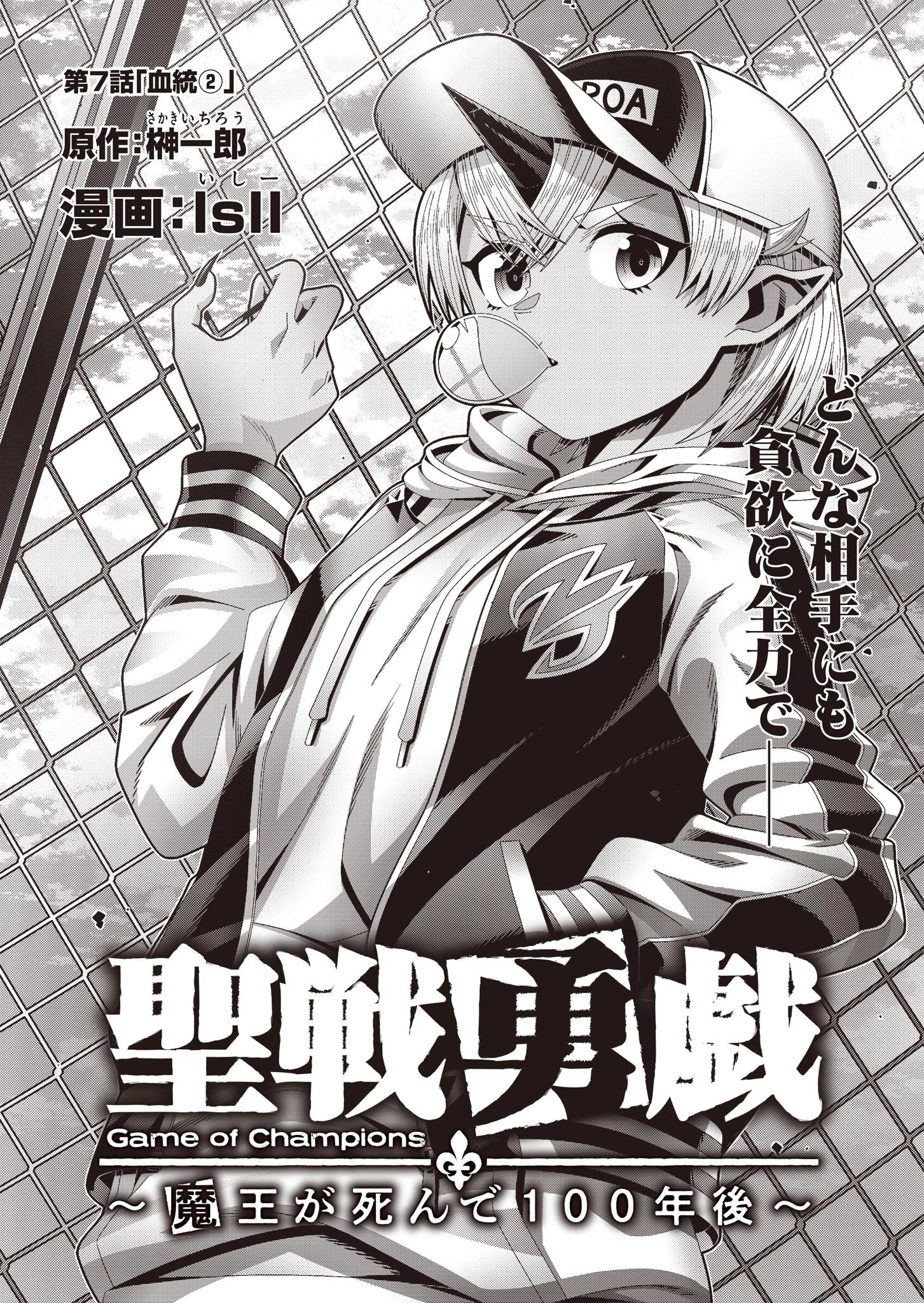 聖戦勇戯～魔王が死んで100年後～ 第7話 - 1