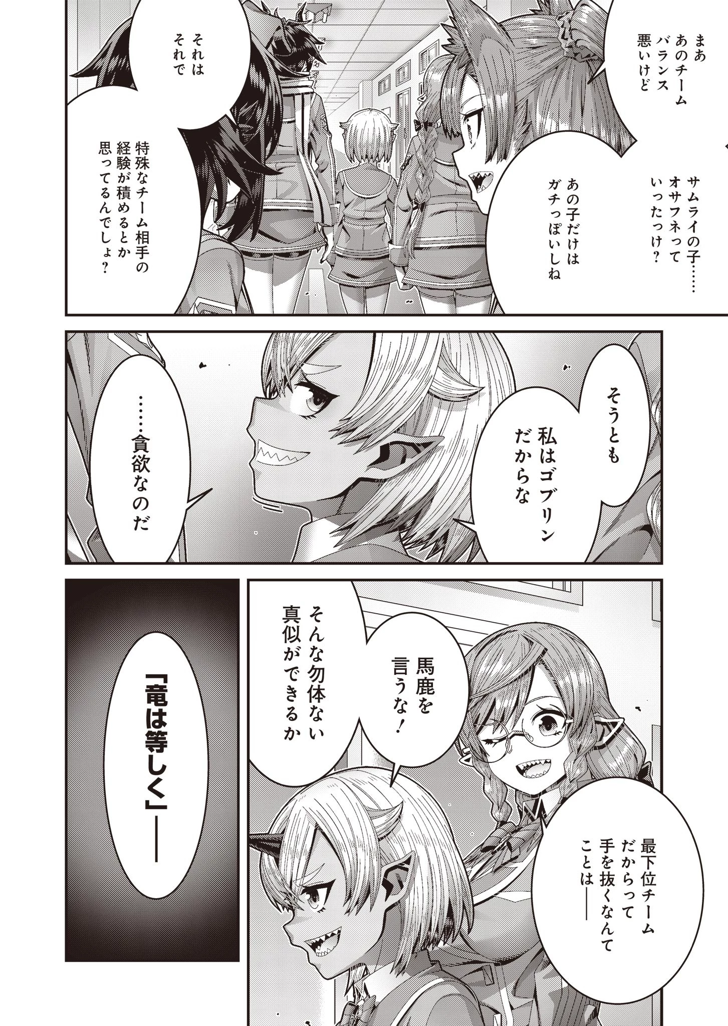 聖戦勇戯～魔王が死んで100年後～ 第7話 - 4
