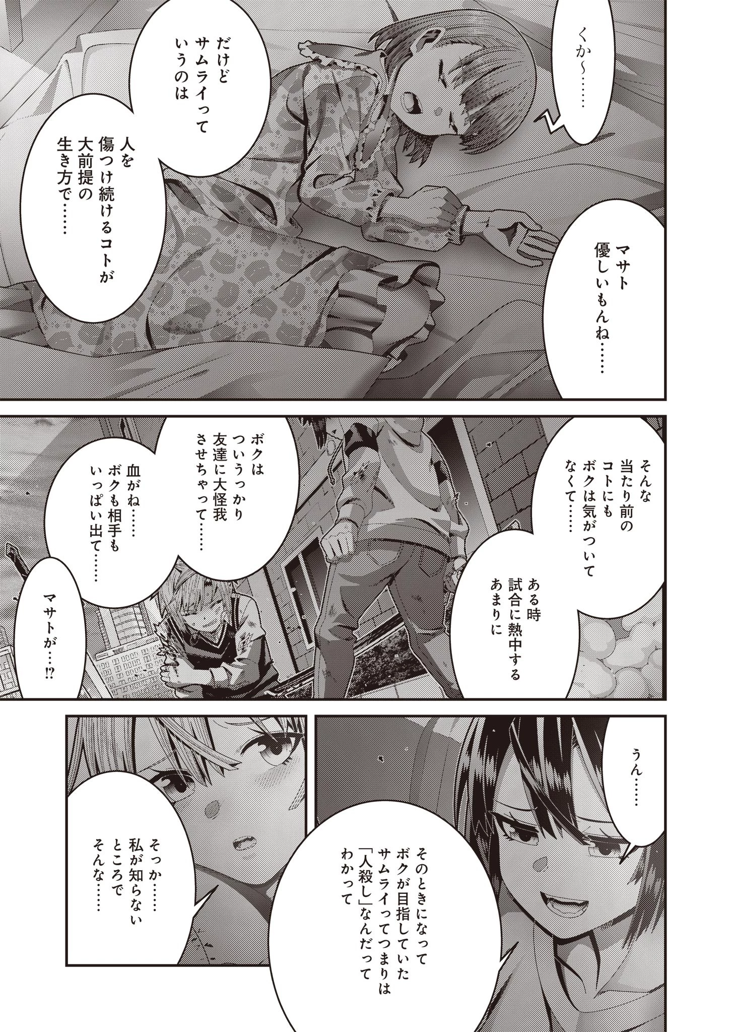 聖戦勇戯～魔王が死んで100年後～ 第7話 - 9