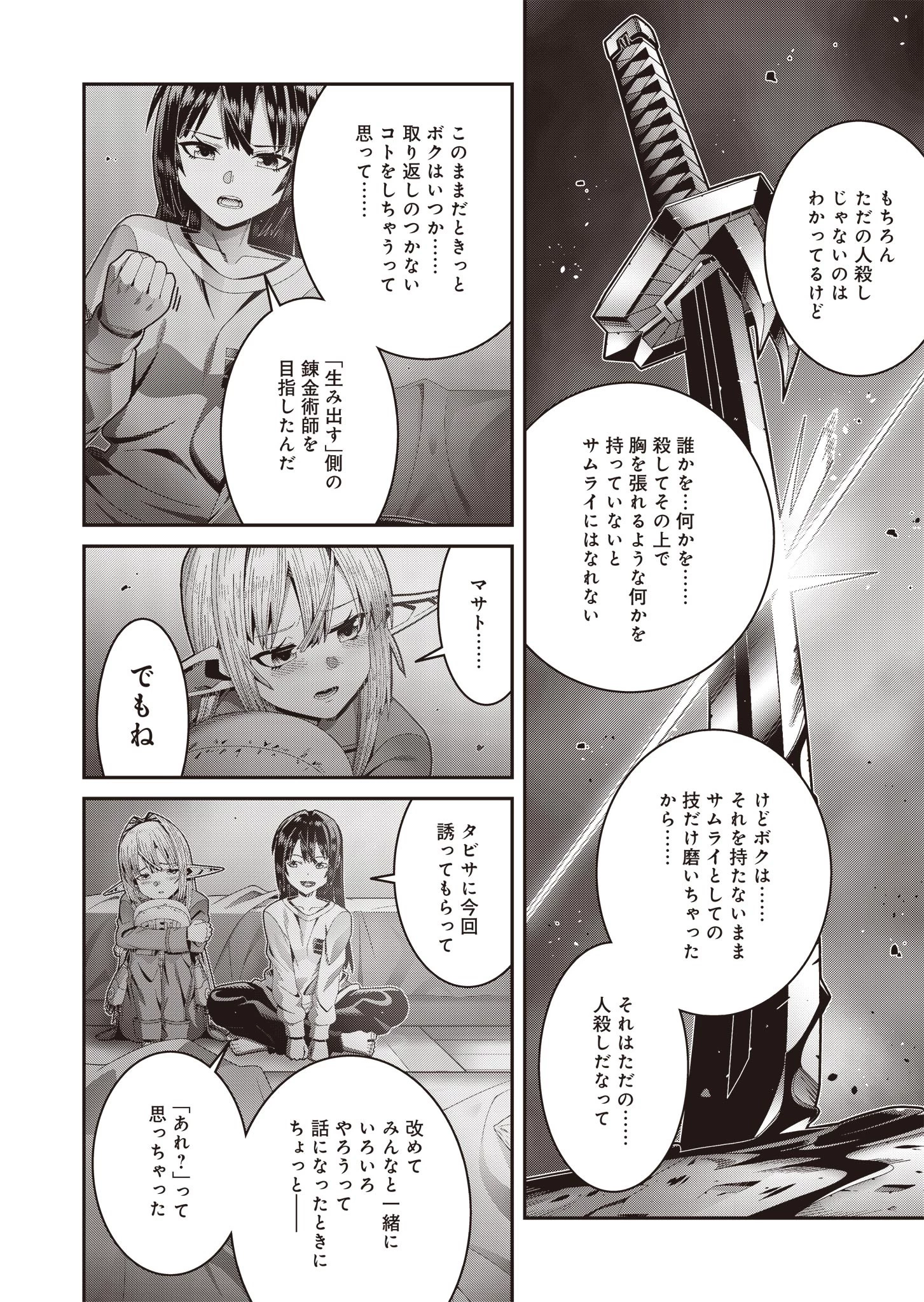 聖戦勇戯～魔王が死んで100年後～ 第7話 - 10