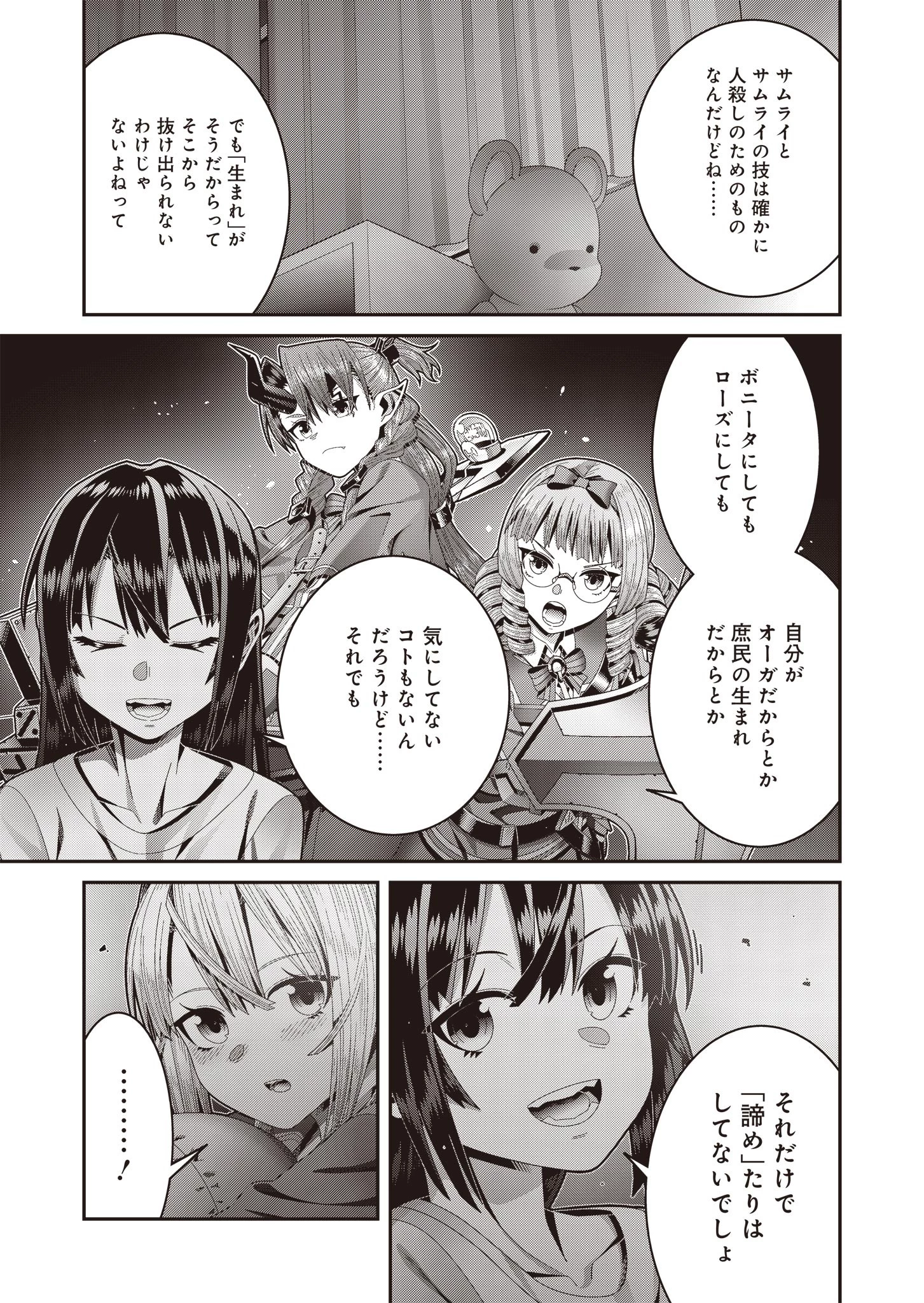 聖戦勇戯～魔王が死んで100年後～ 第7話 - 11