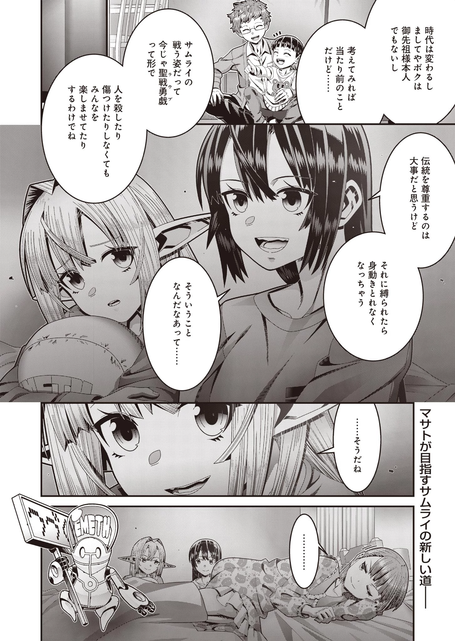 聖戦勇戯～魔王が死んで100年後～ 第7話 - 12